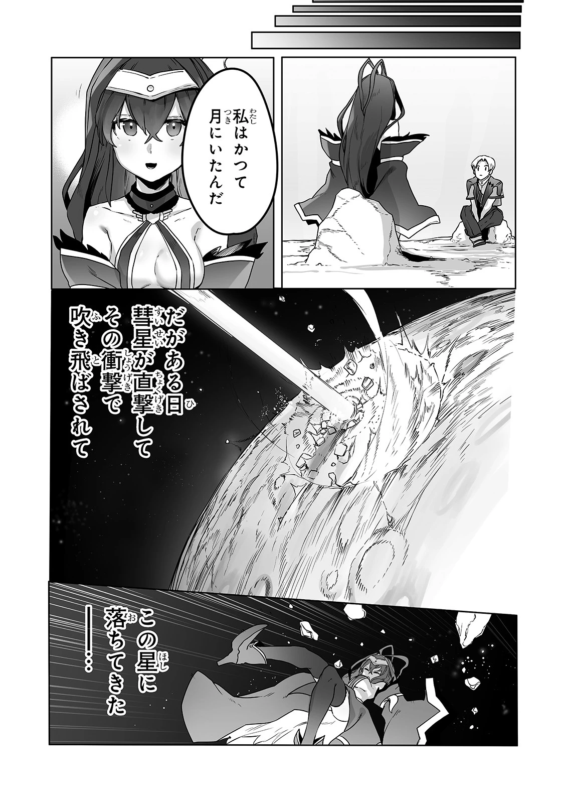 俺の前世の知識で底辺職テイマーが上級職になってしまいそうな件 第10話 - 9