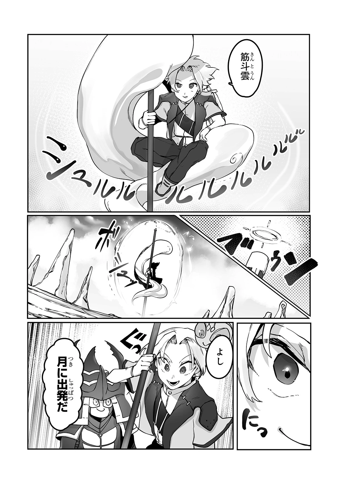 俺の前世の知識で底辺職テイマーが上級職になってしまいそうな件 第10話 - 20