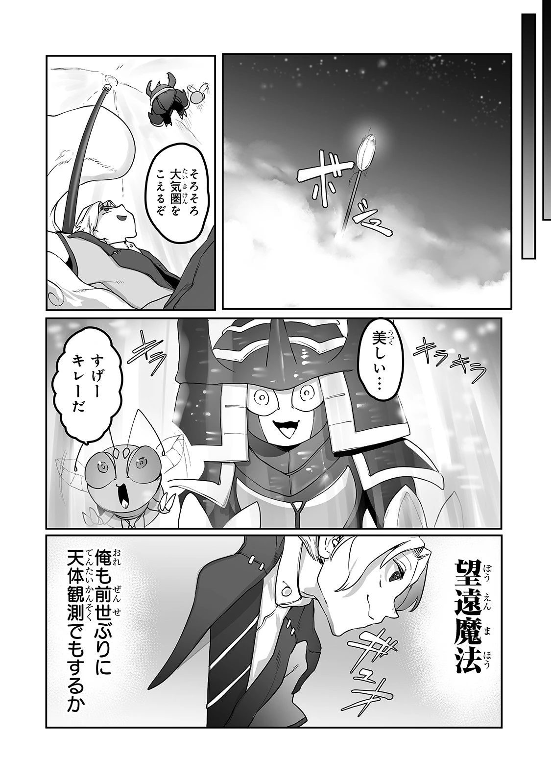 俺の前世の知識で底辺職テイマーが上級職になってしまいそうな件 第10話 - 22