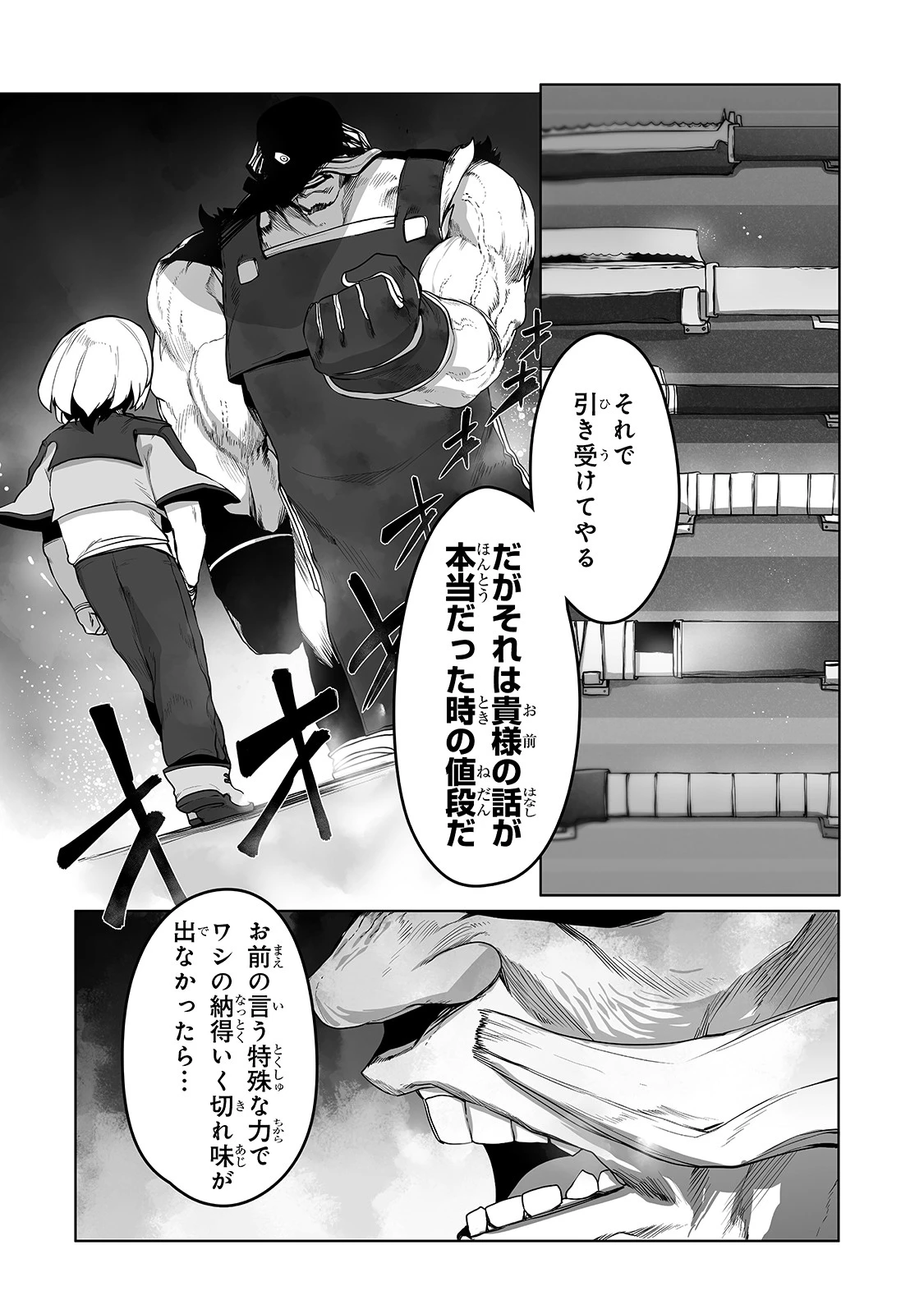 俺の前世の知識で底辺職テイマーが上級職になってしまいそうな件 第11話 - 28