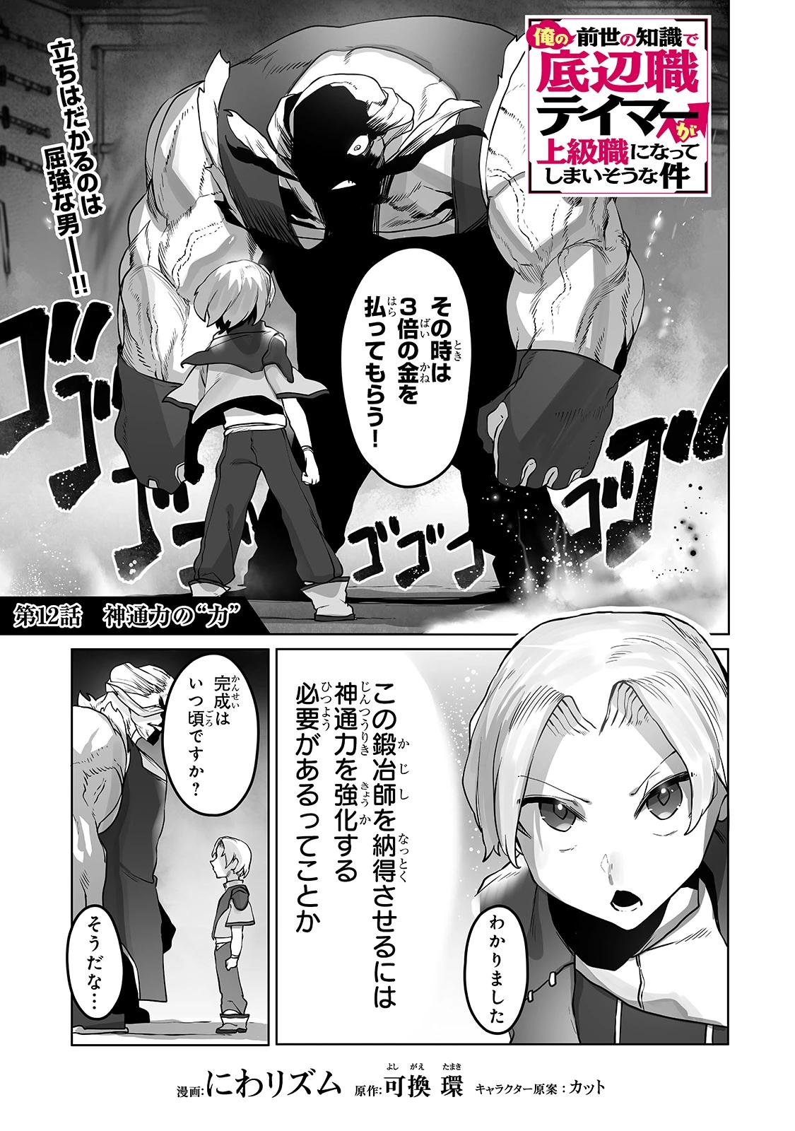 俺の前世の知識で底辺職テイマーが上級職になってしまいそうな件 第12話 - 1