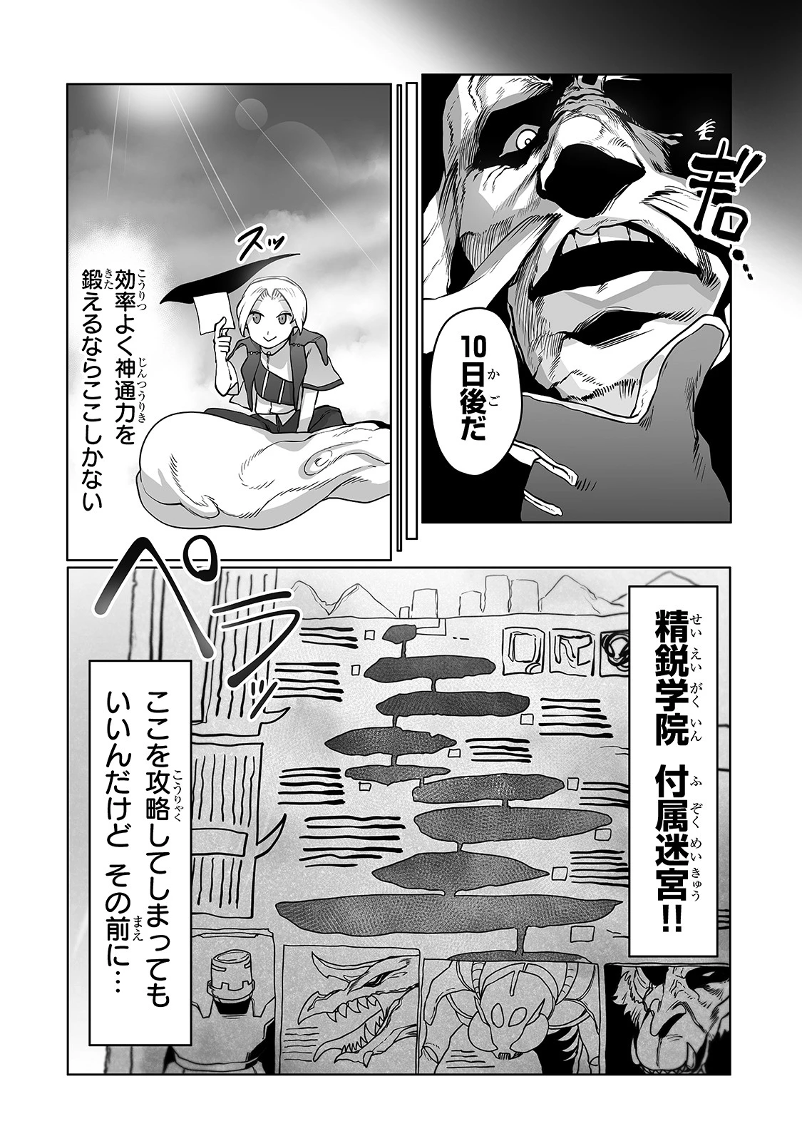 俺の前世の知識で底辺職テイマーが上級職になってしまいそうな件 第12話 - 2