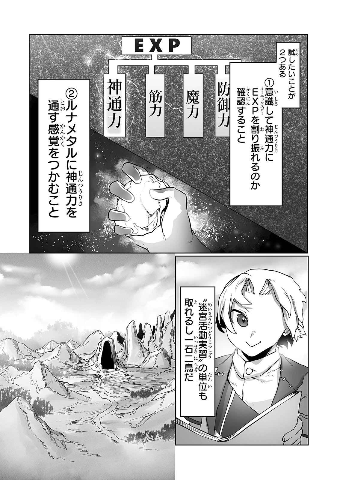 俺の前世の知識で底辺職テイマーが上級職になってしまいそうな件 第12話 - 3