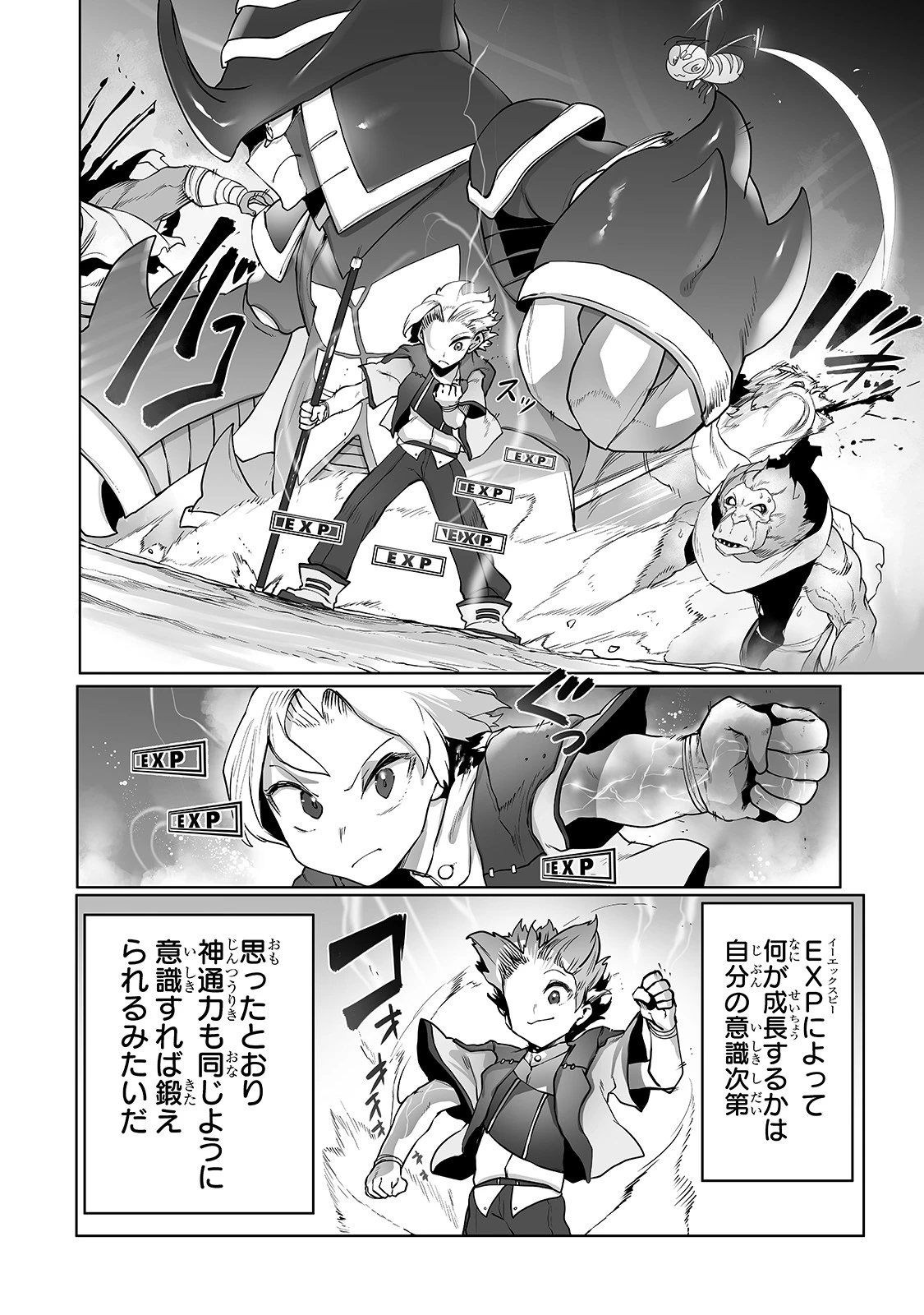 俺の前世の知識で底辺職テイマーが上級職になってしまいそうな件 第12話 - 8