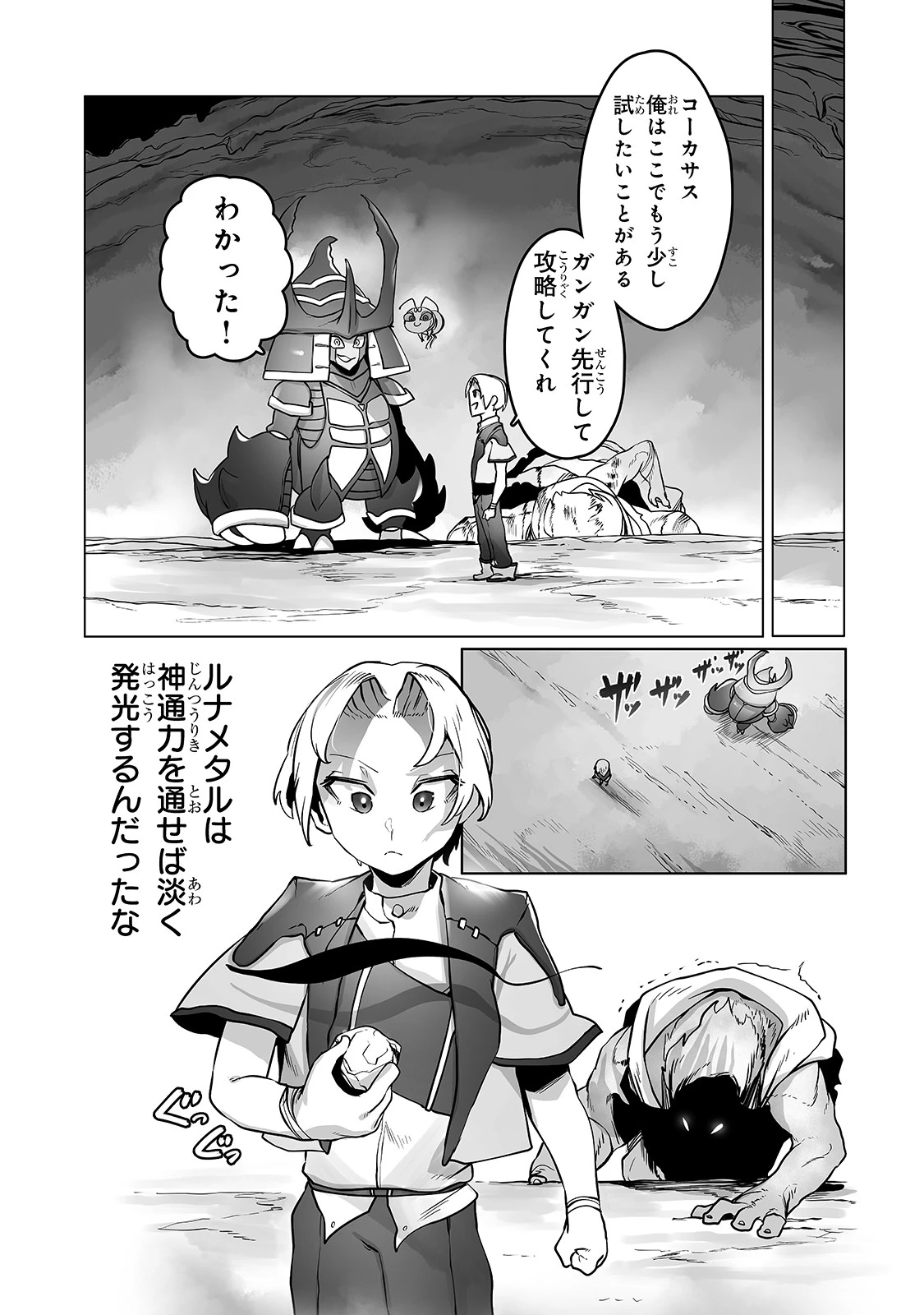 俺の前世の知識で底辺職テイマーが上級職になってしまいそうな件 第12話 - 9