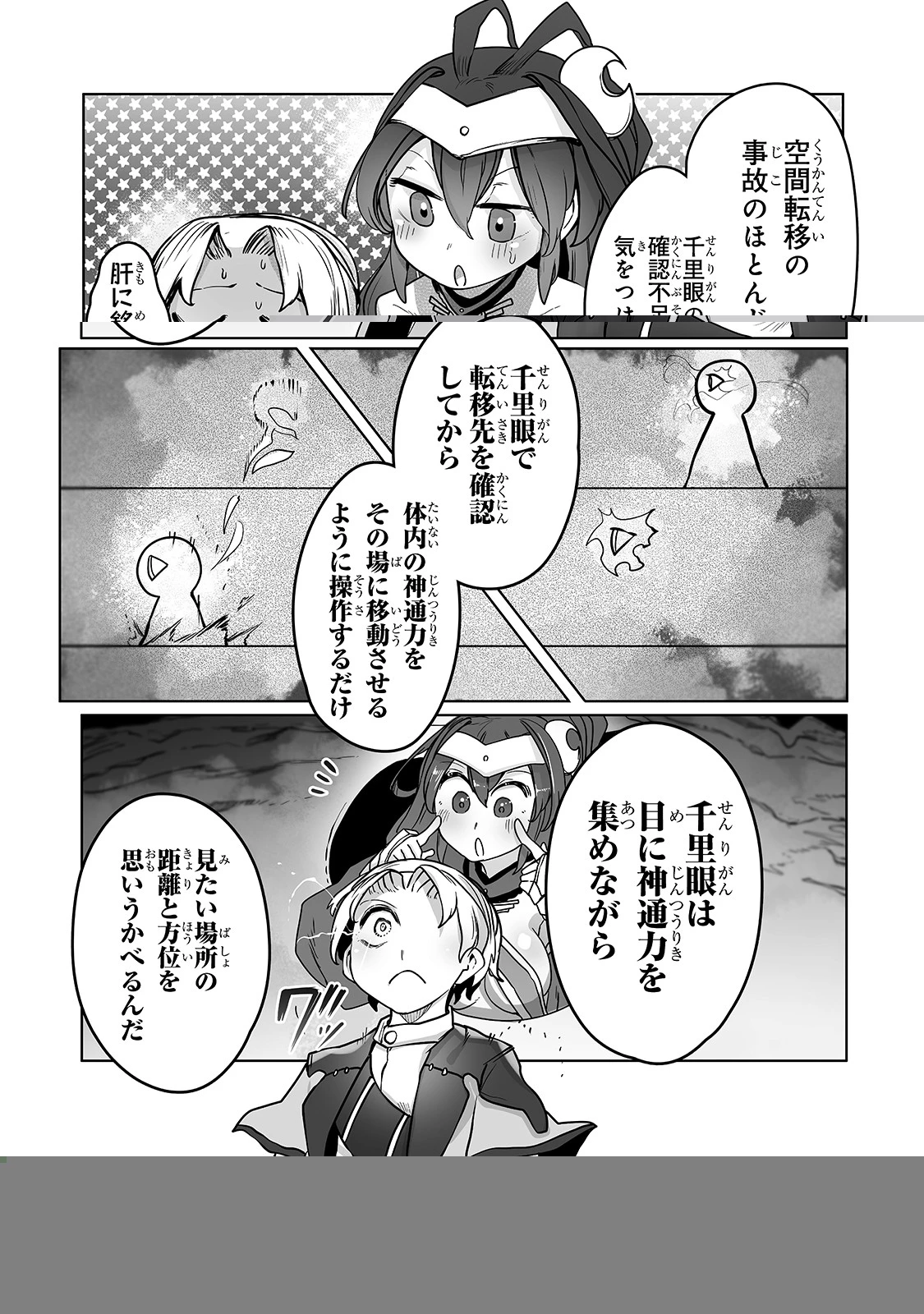 俺の前世の知識で底辺職テイマーが上級職になってしまいそうな件 第12話 - 15