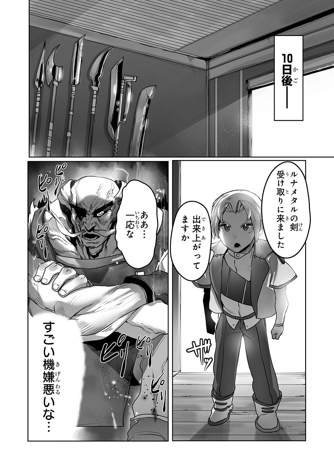 俺の前世の知識で底辺職テイマーが上級職になってしまいそうな件 第12話 - 22