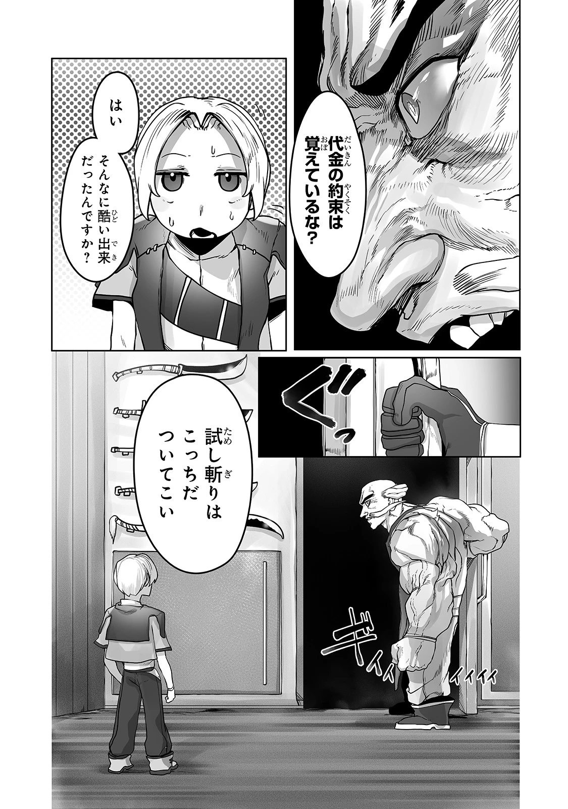 俺の前世の知識で底辺職テイマーが上級職になってしまいそうな件 第12話 - 23