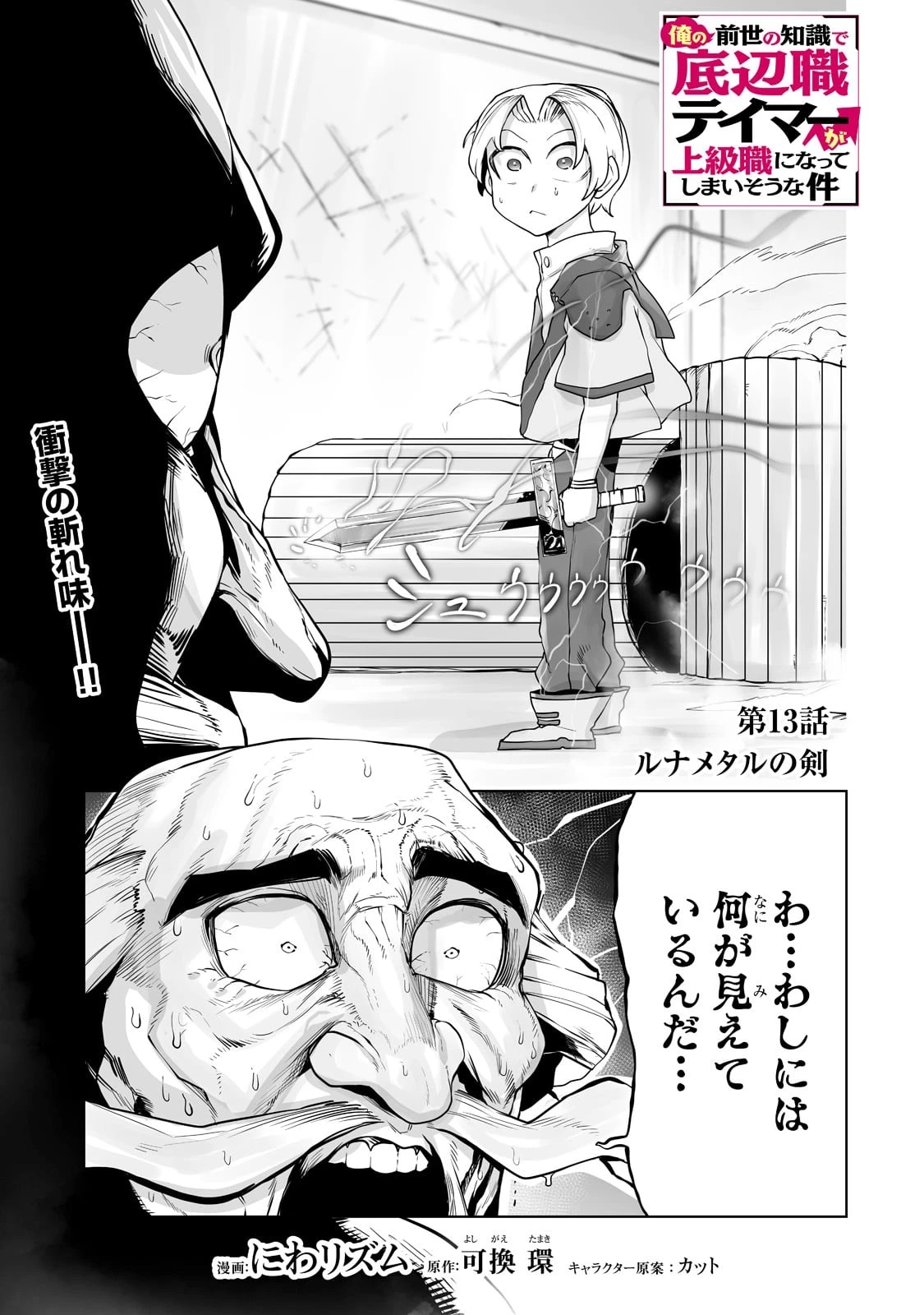 俺の前世の知識で底辺職テイマーが上級職になってしまいそうな件 第13話 - 1