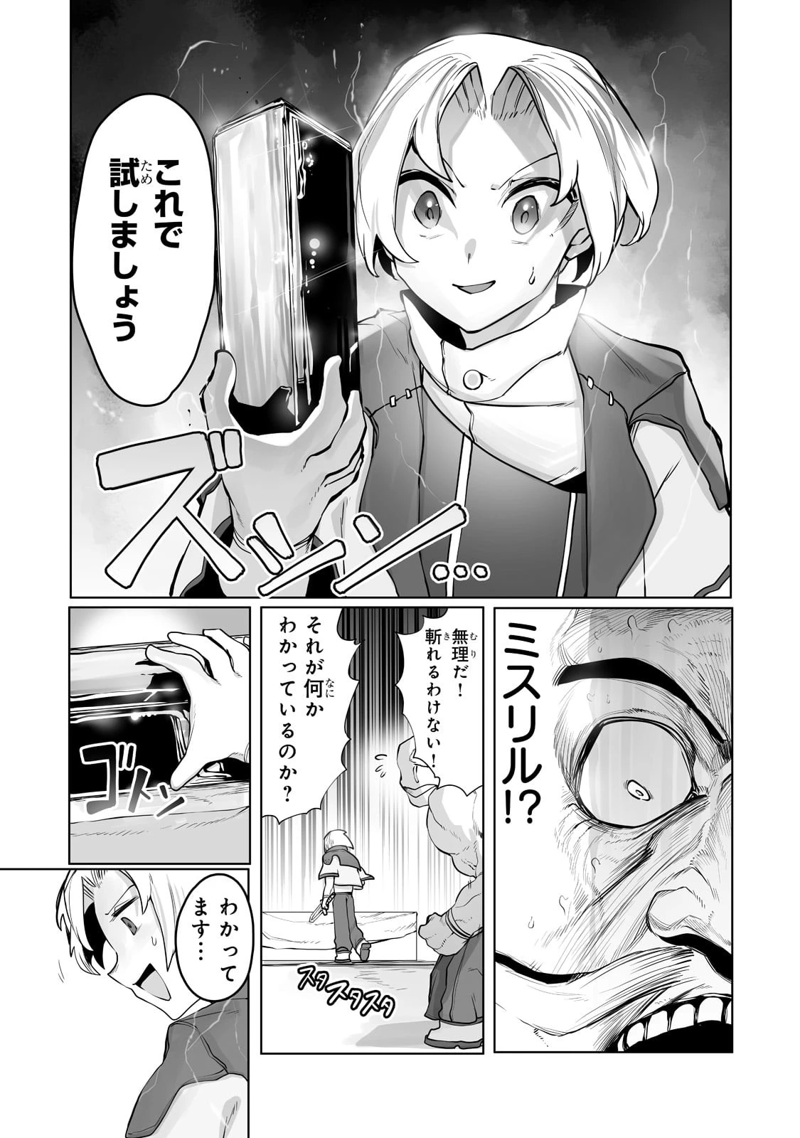 俺の前世の知識で底辺職テイマーが上級職になってしまいそうな件 第13話 - 3