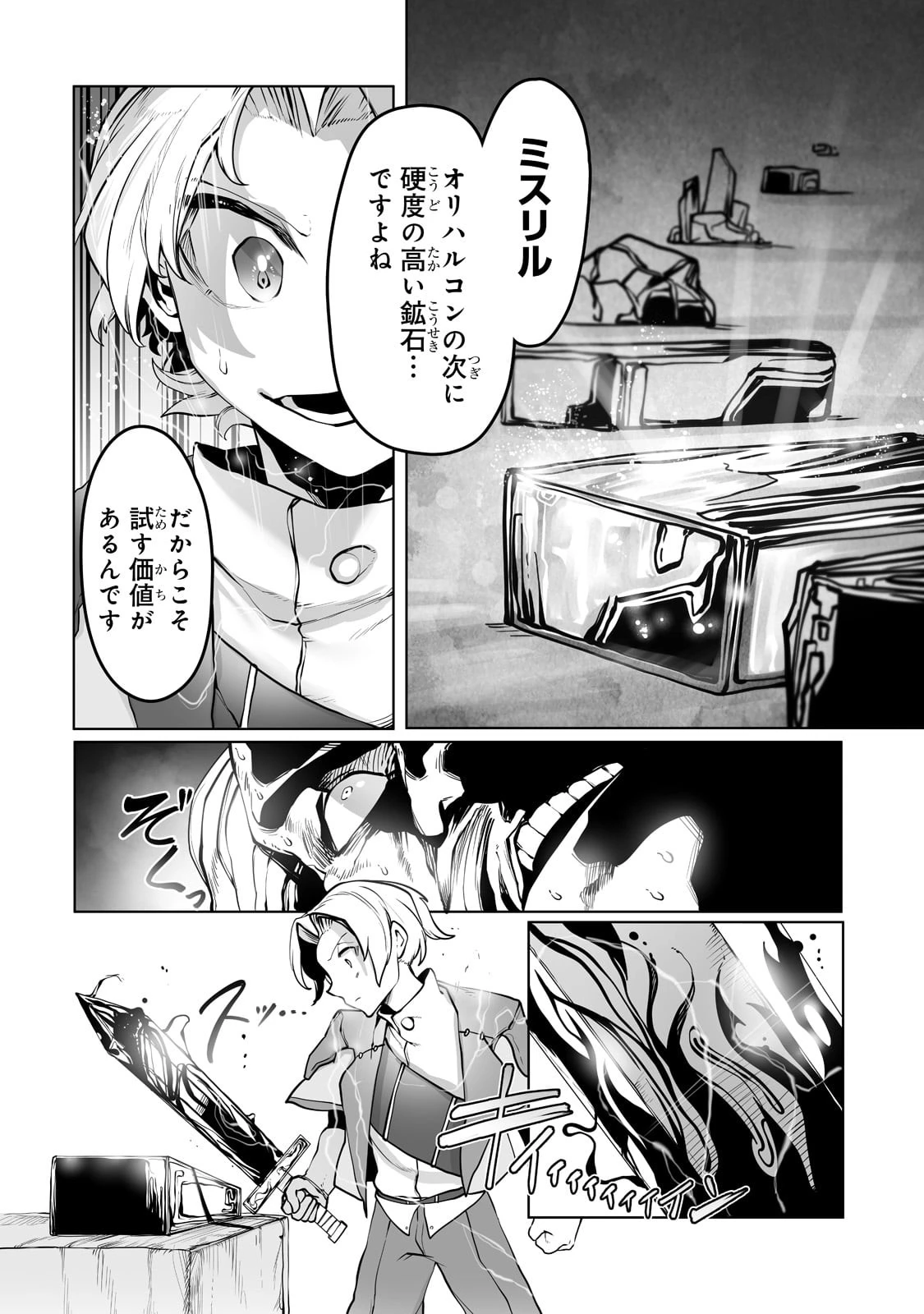 俺の前世の知識で底辺職テイマーが上級職になってしまいそうな件 第13話 - 4