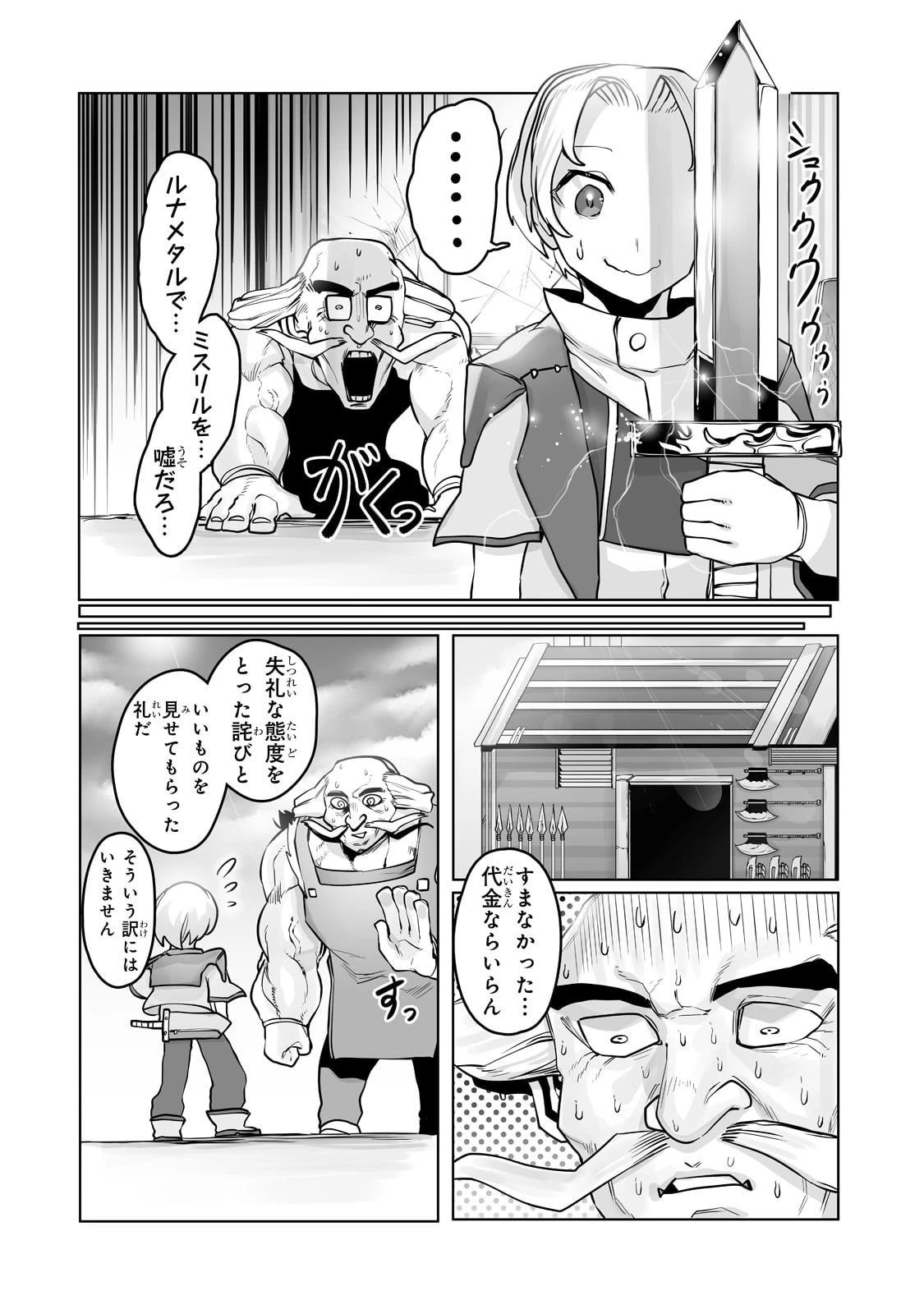 俺の前世の知識で底辺職テイマーが上級職になってしまいそうな件 第13話 - 6