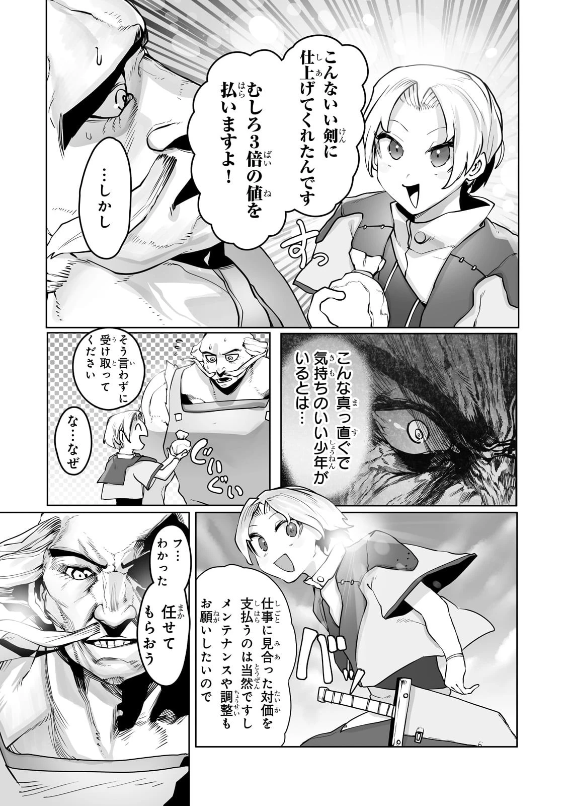 俺の前世の知識で底辺職テイマーが上級職になってしまいそうな件 第13話 - 7