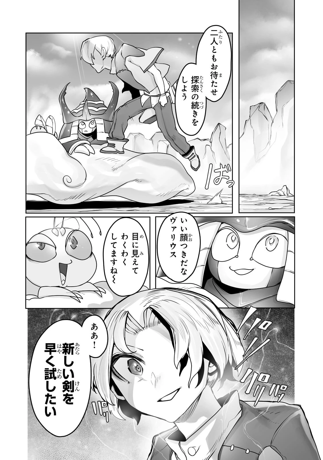俺の前世の知識で底辺職テイマーが上級職になってしまいそうな件 第13話 - 8