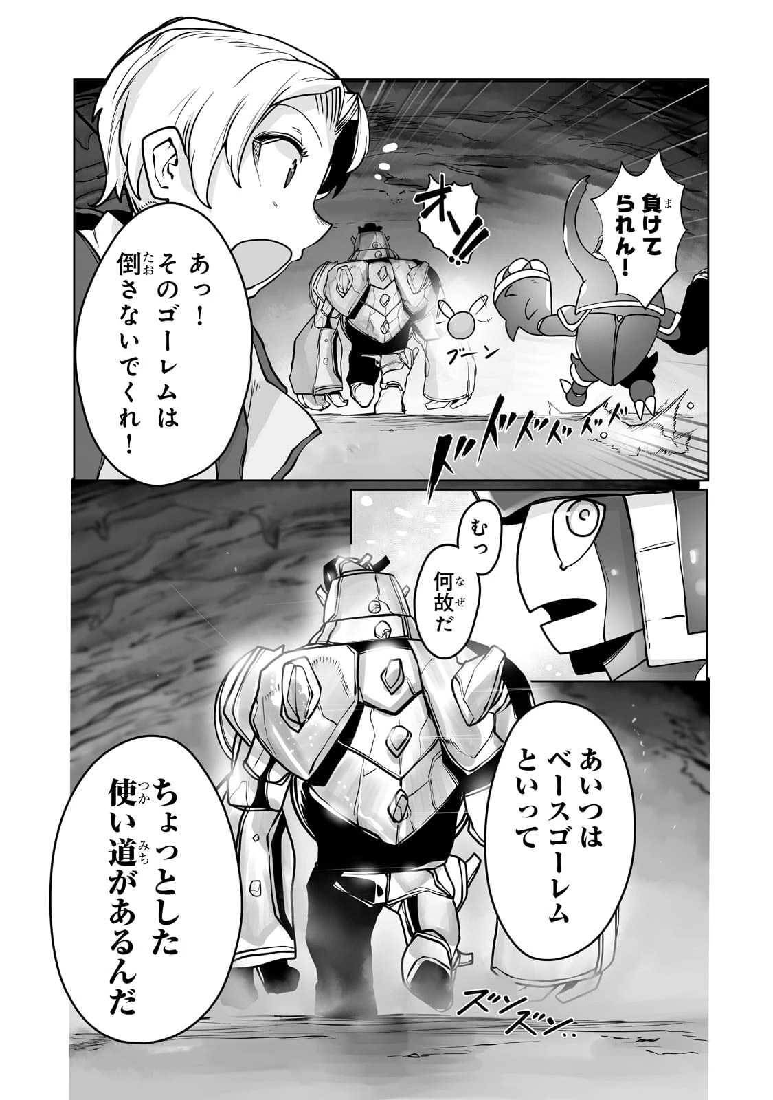 俺の前世の知識で底辺職テイマーが上級職になってしまいそうな件 第13話 - 13
