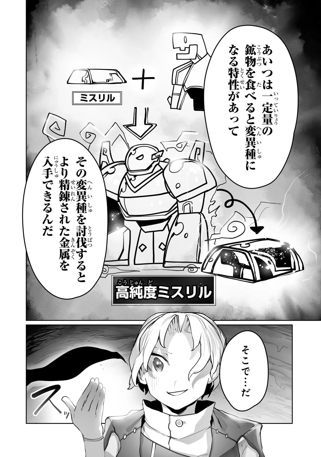 俺の前世の知識で底辺職テイマーが上級職になってしまいそうな件 第13話 - 14