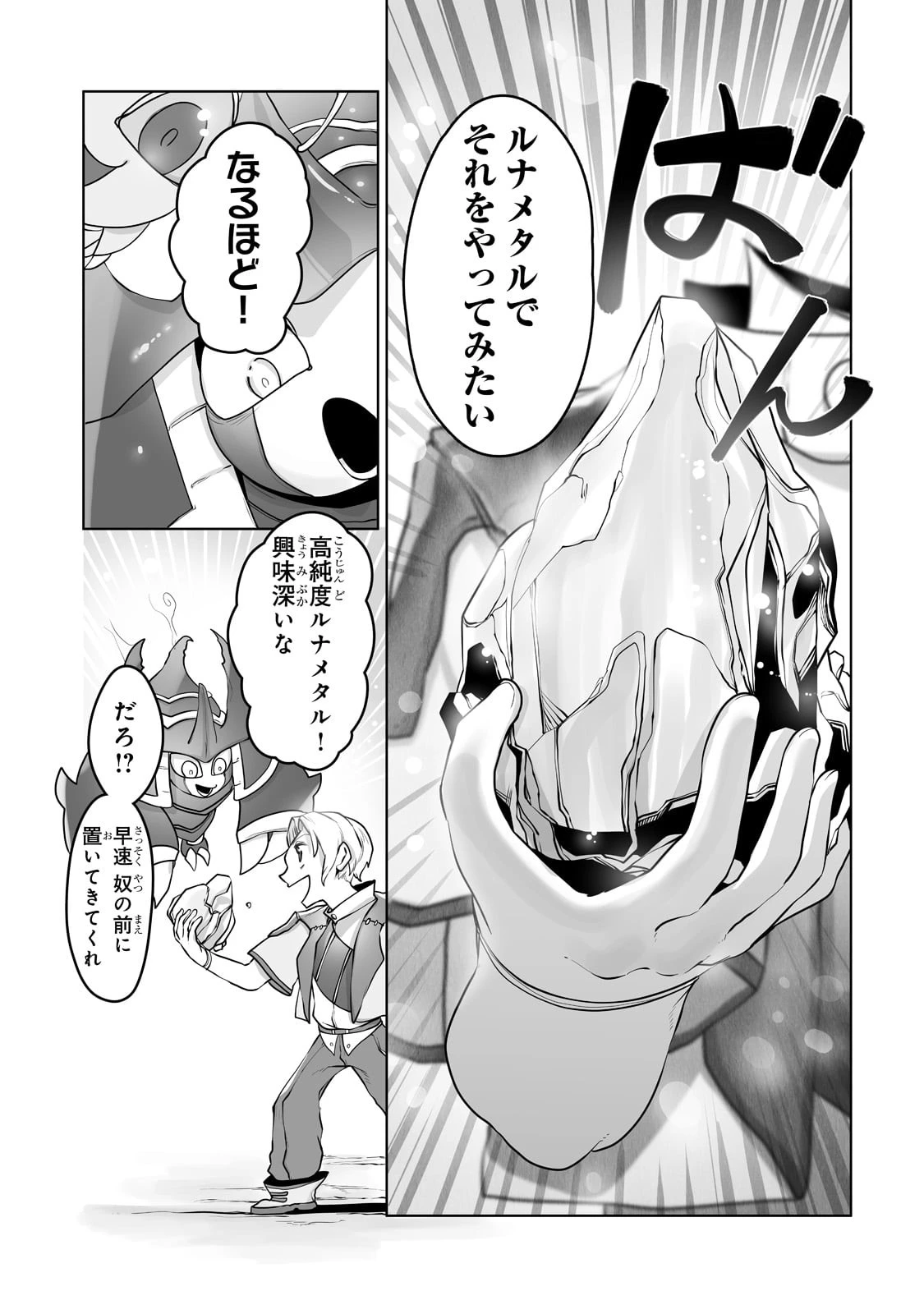 俺の前世の知識で底辺職テイマーが上級職になってしまいそうな件 第13話 - 15