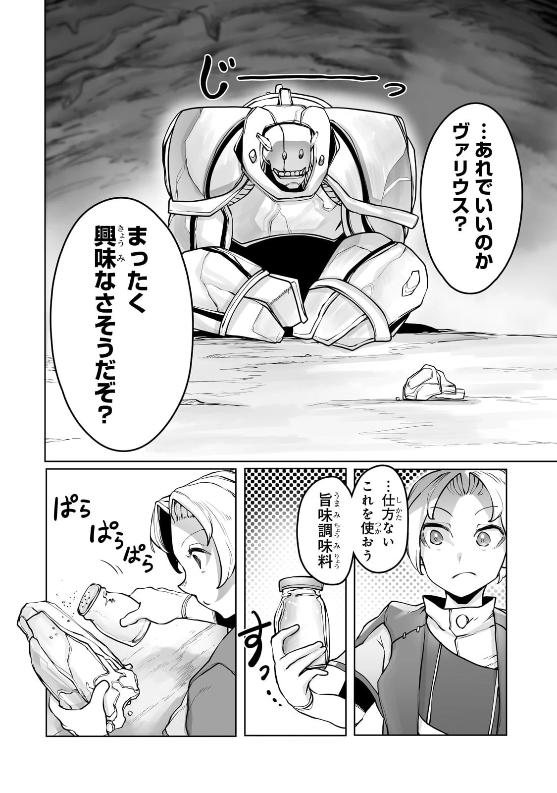 俺の前世の知識で底辺職テイマーが上級職になってしまいそうな件 第13話 - 16