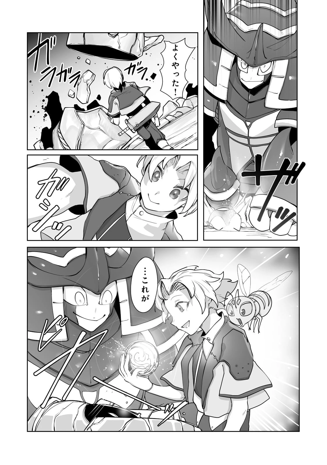 俺の前世の知識で底辺職テイマーが上級職になってしまいそうな件 第13話 - 24