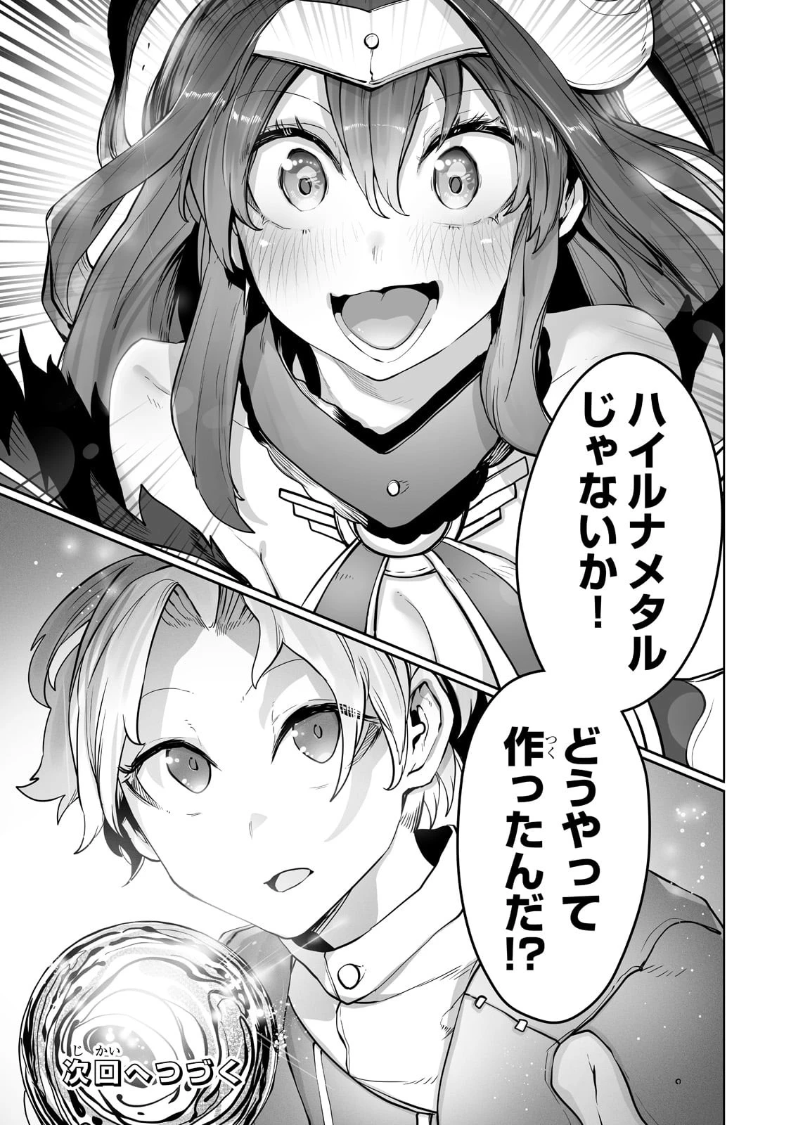 俺の前世の知識で底辺職テイマーが上級職になってしまいそうな件 第13話 - 27