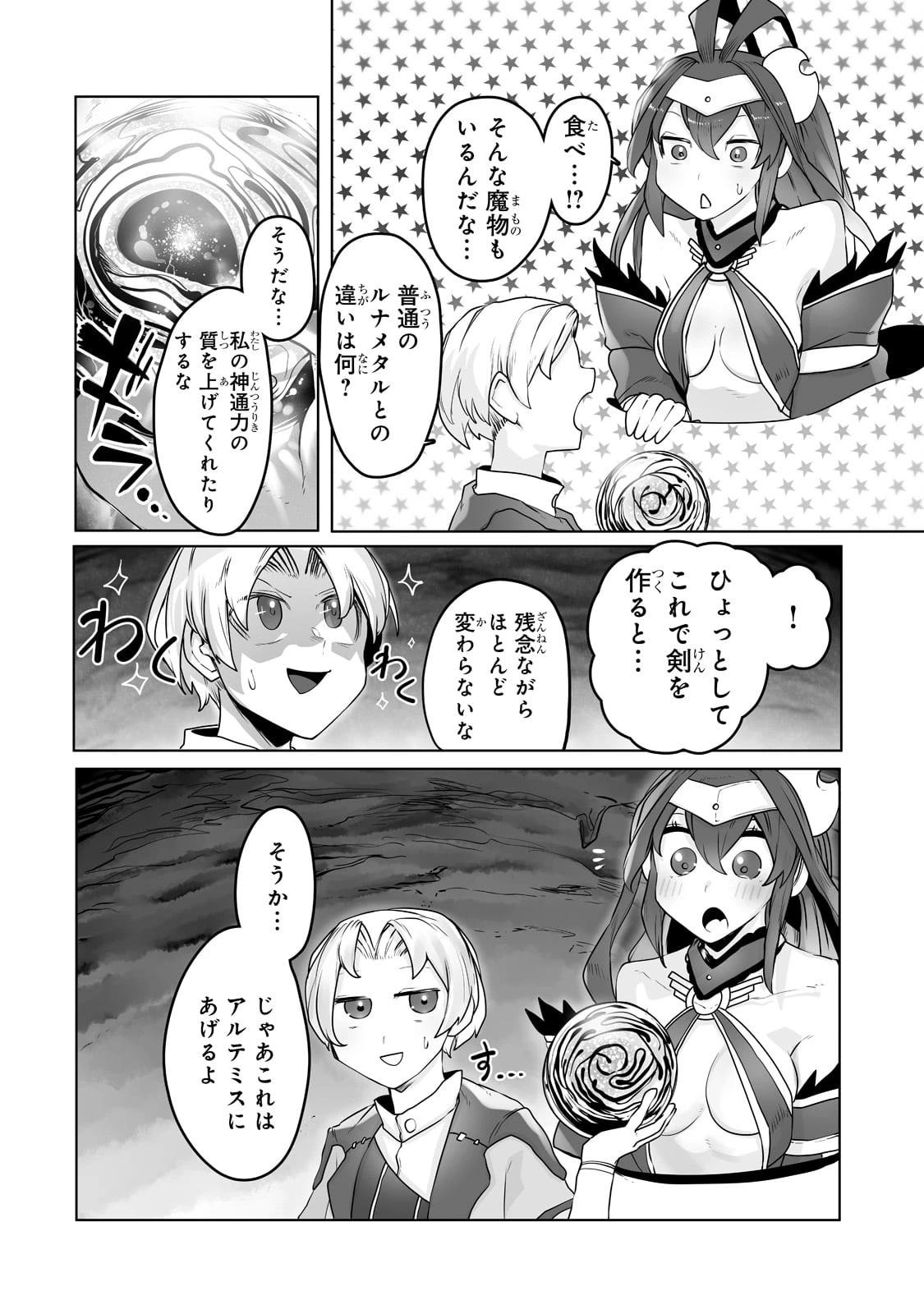 俺の前世の知識で底辺職テイマーが上級職になってしまいそうな件 第14話 - 2