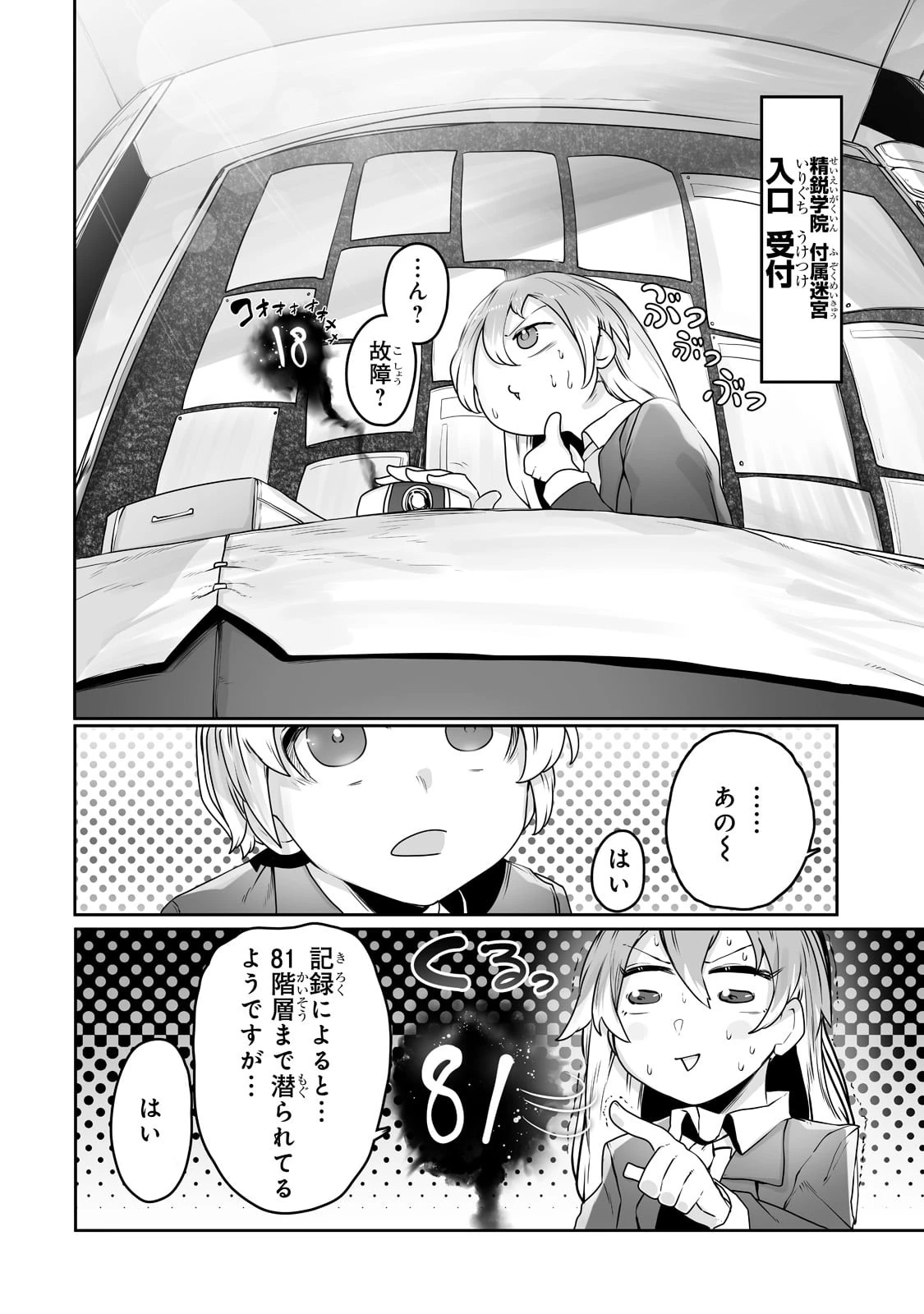 俺の前世の知識で底辺職テイマーが上級職になってしまいそうな件 第14話 - 10