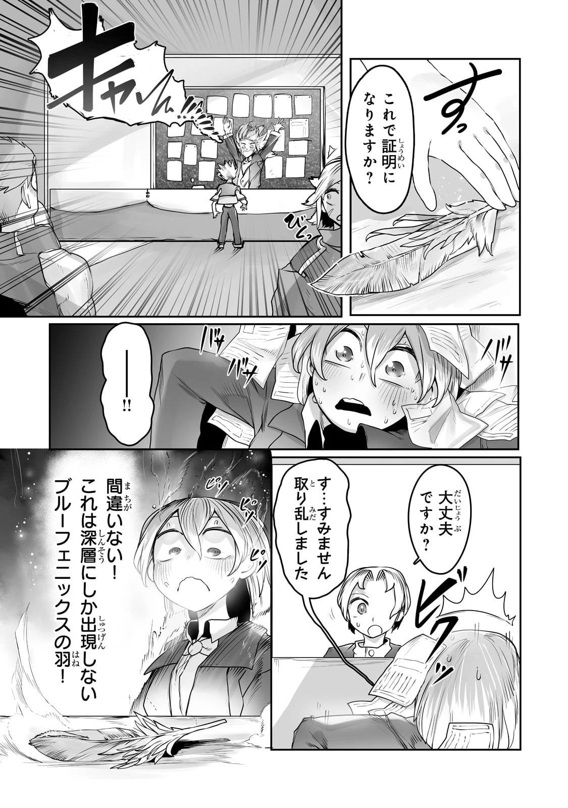 俺の前世の知識で底辺職テイマーが上級職になってしまいそうな件 第14話 - 11