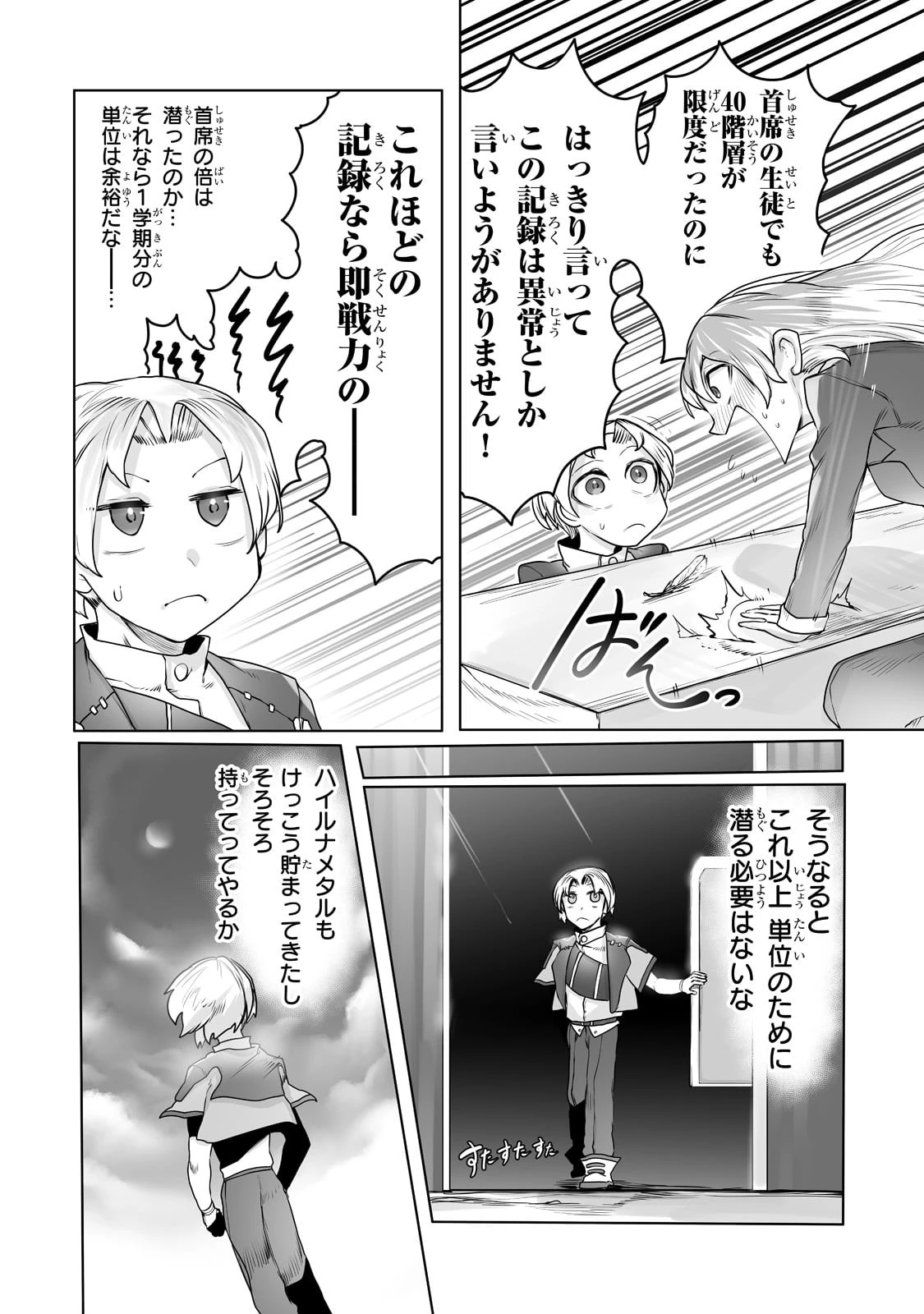 俺の前世の知識で底辺職テイマーが上級職になってしまいそうな件 第14話 - 12