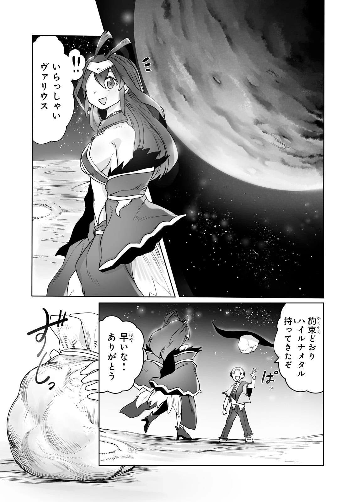 俺の前世の知識で底辺職テイマーが上級職になってしまいそうな件 第14話 - 13
