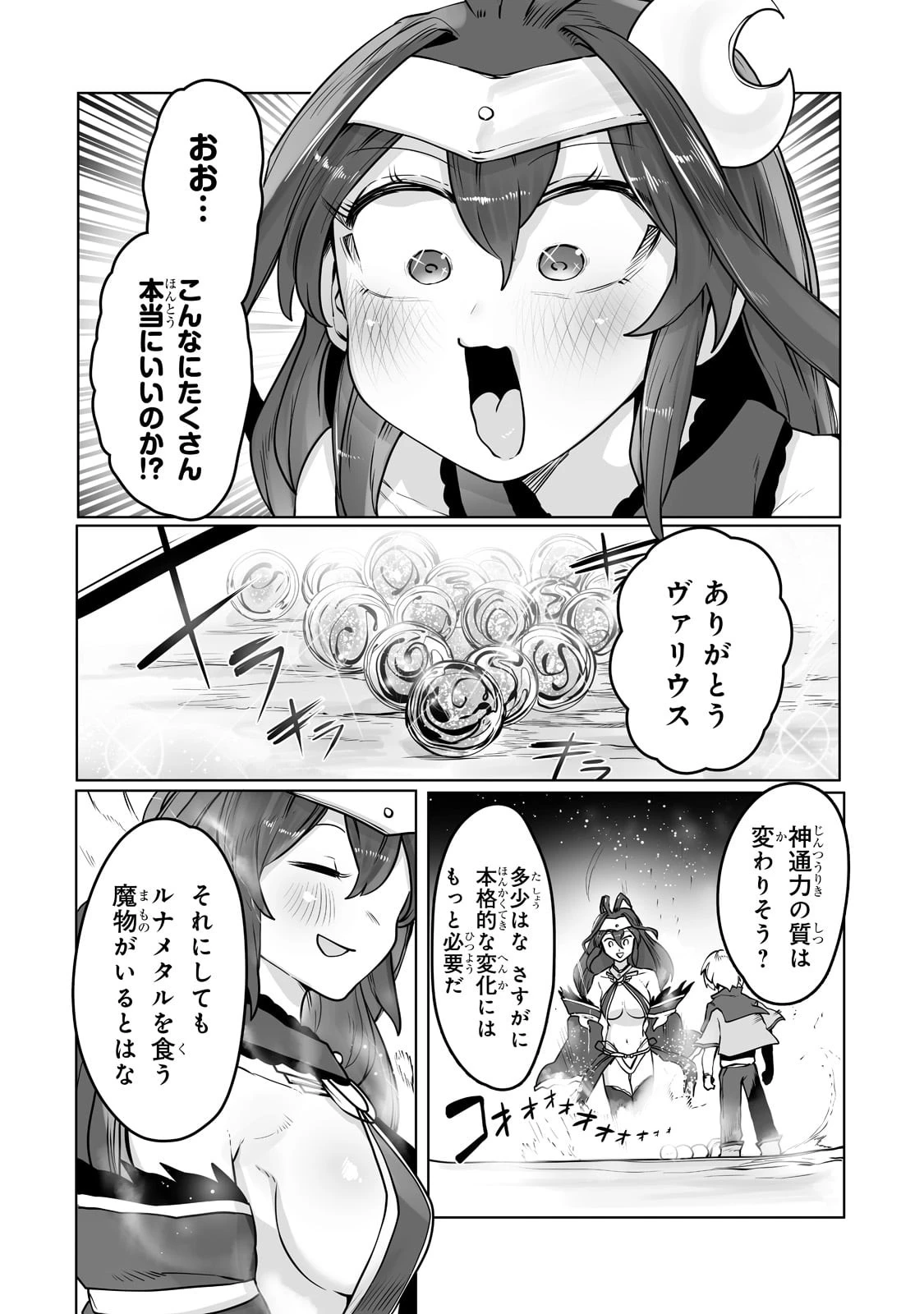 俺の前世の知識で底辺職テイマーが上級職になってしまいそうな件 第14話 - 14