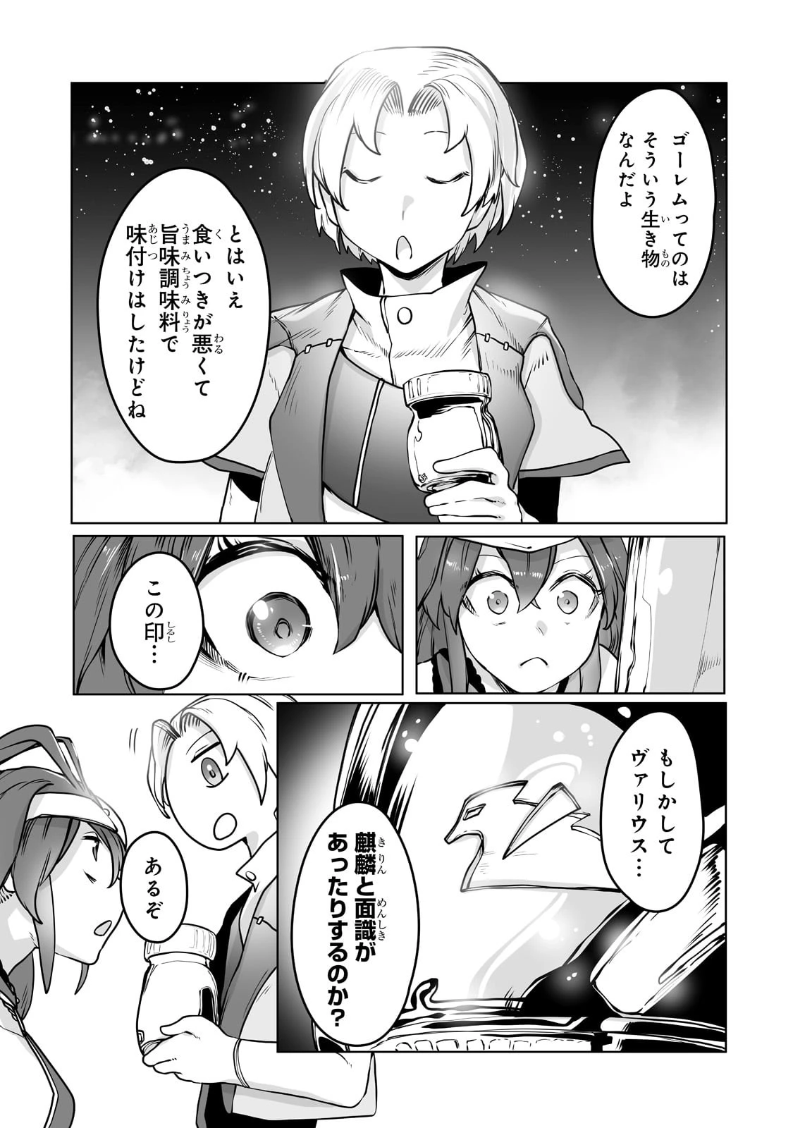 俺の前世の知識で底辺職テイマーが上級職になってしまいそうな件 第14話 - 15
