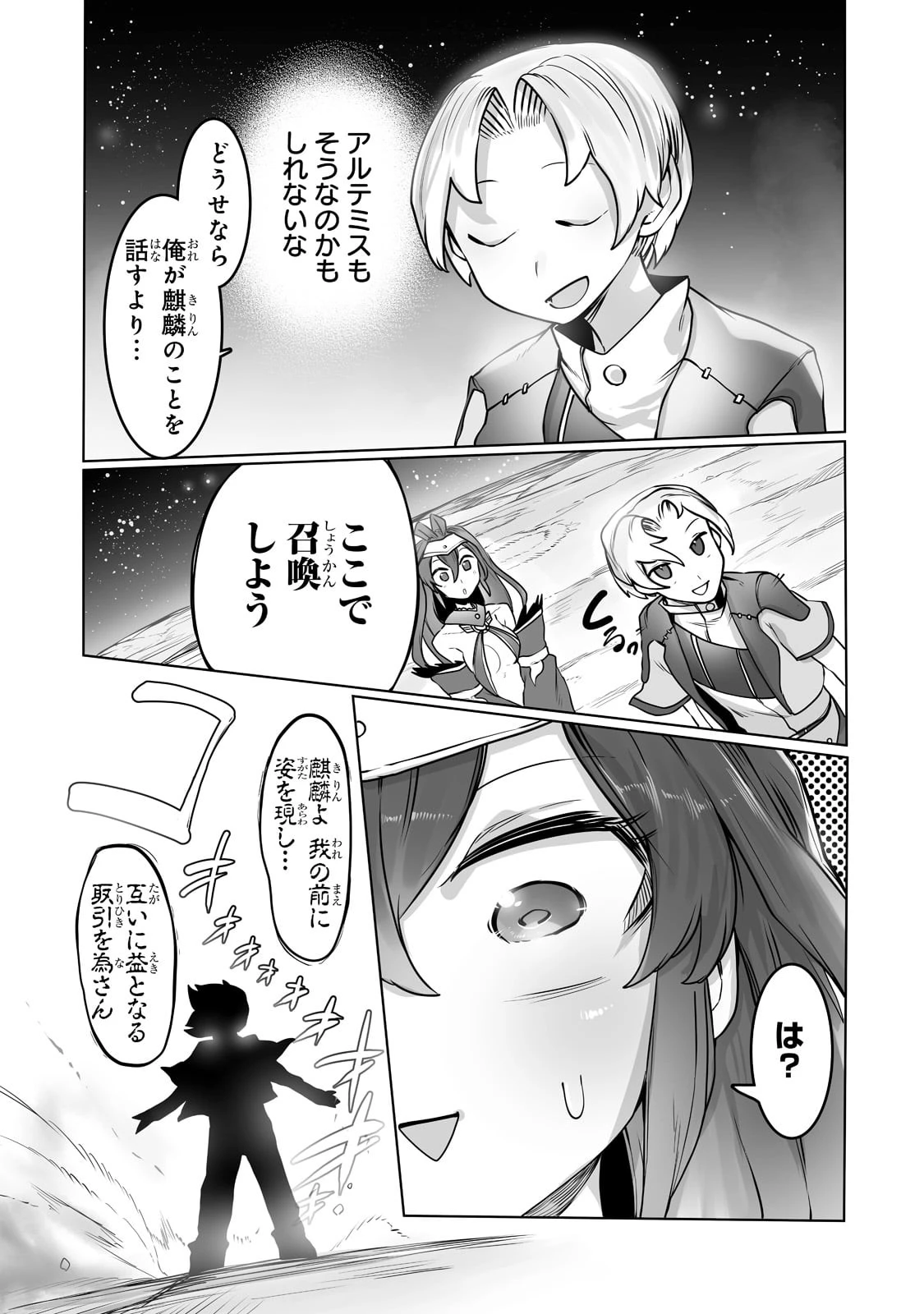 俺の前世の知識で底辺職テイマーが上級職になってしまいそうな件 第14話 - 17