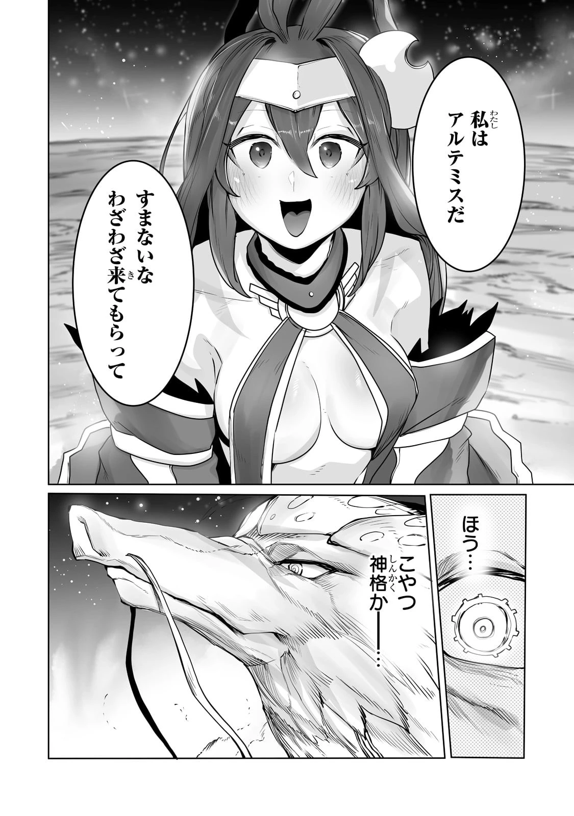 俺の前世の知識で底辺職テイマーが上級職になってしまいそうな件 第14話 - 20