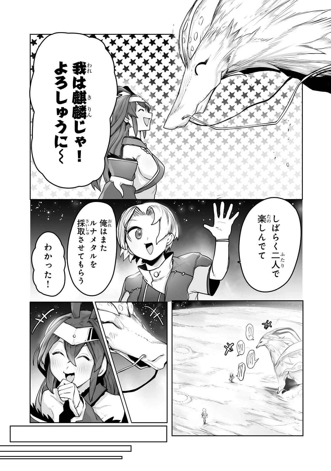 俺の前世の知識で底辺職テイマーが上級職になってしまいそうな件 第14話 - 21