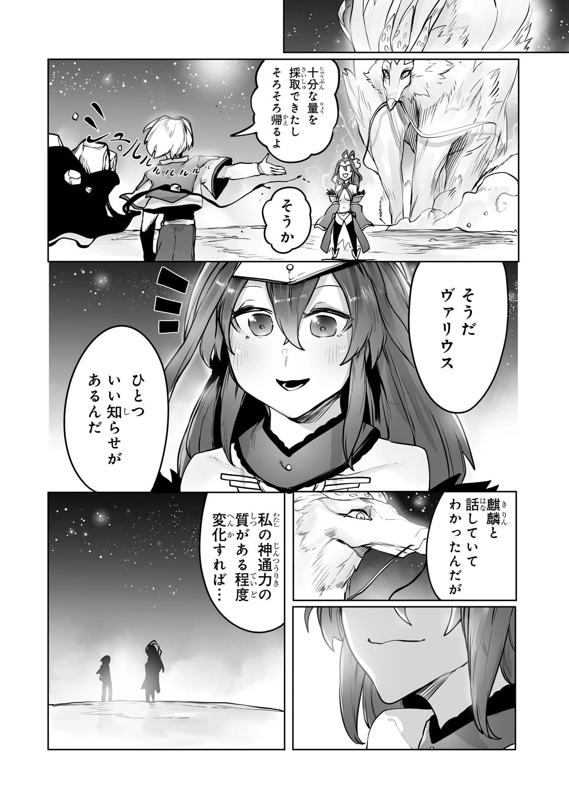 俺の前世の知識で底辺職テイマーが上級職になってしまいそうな件 第14話 - 22