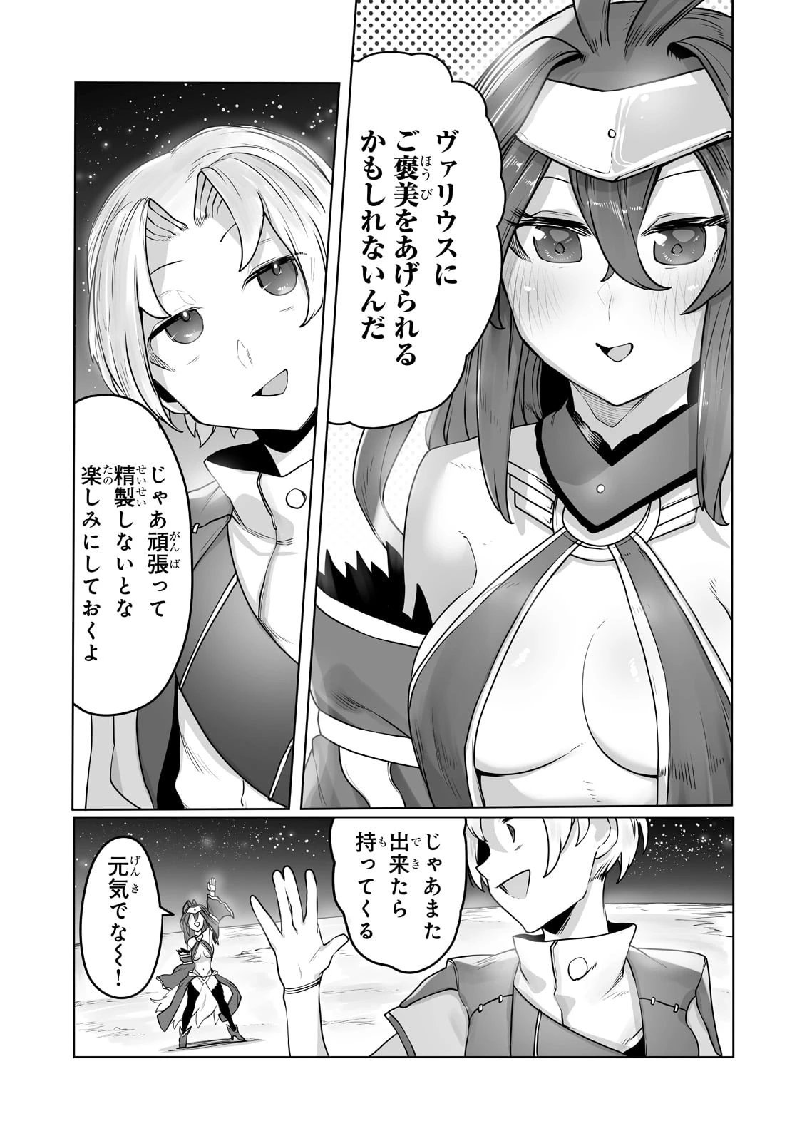 俺の前世の知識で底辺職テイマーが上級職になってしまいそうな件 第14話 - 23