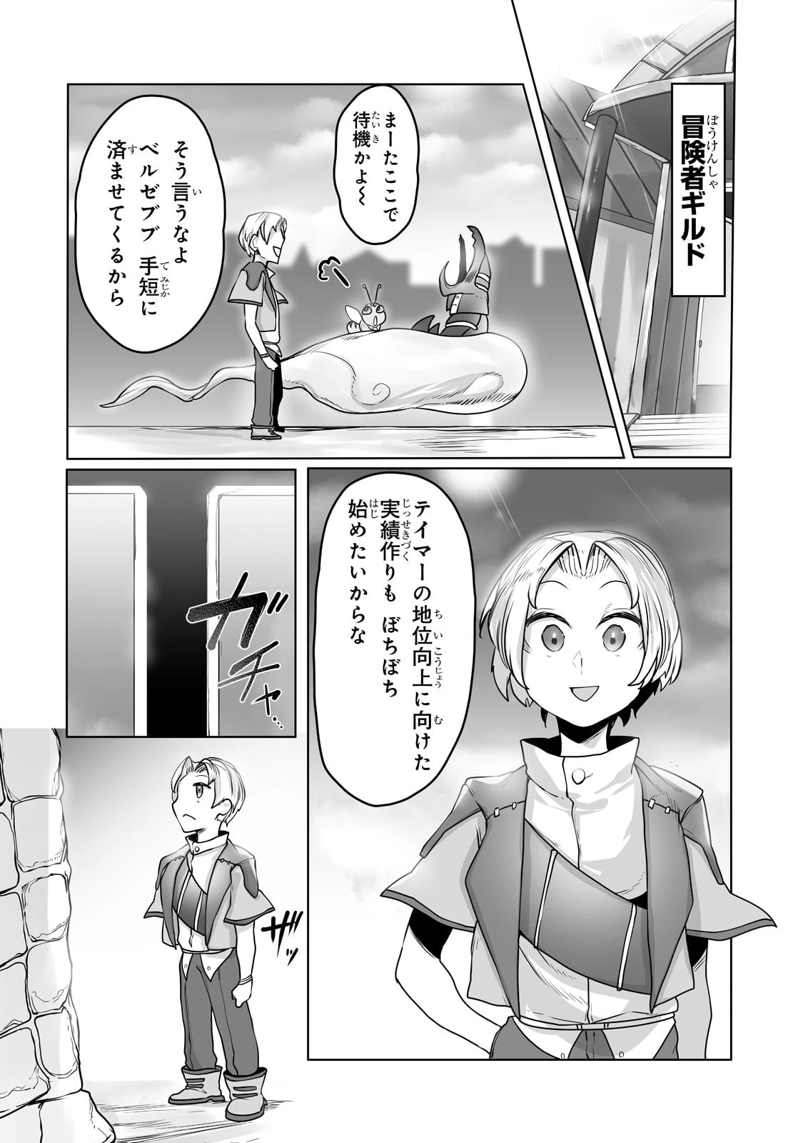 俺の前世の知識で底辺職テイマーが上級職になってしまいそうな件 第14話 - 24