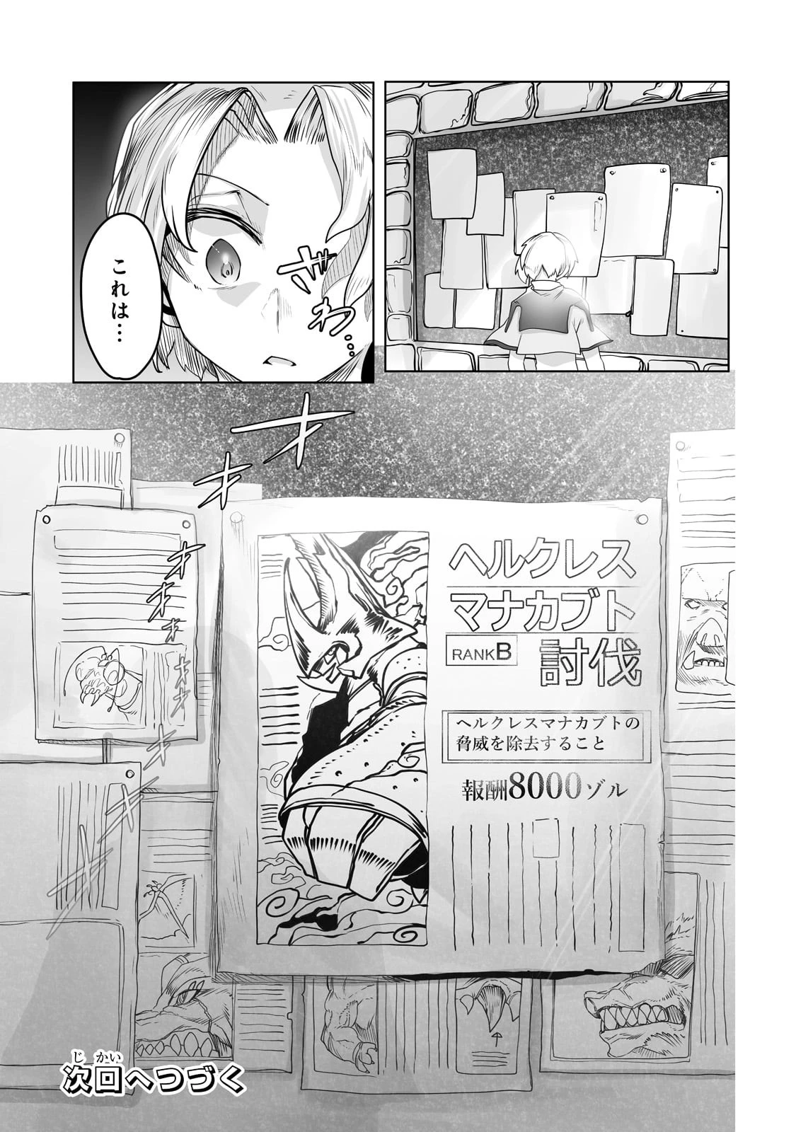 俺の前世の知識で底辺職テイマーが上級職になってしまいそうな件 第14話 - 25