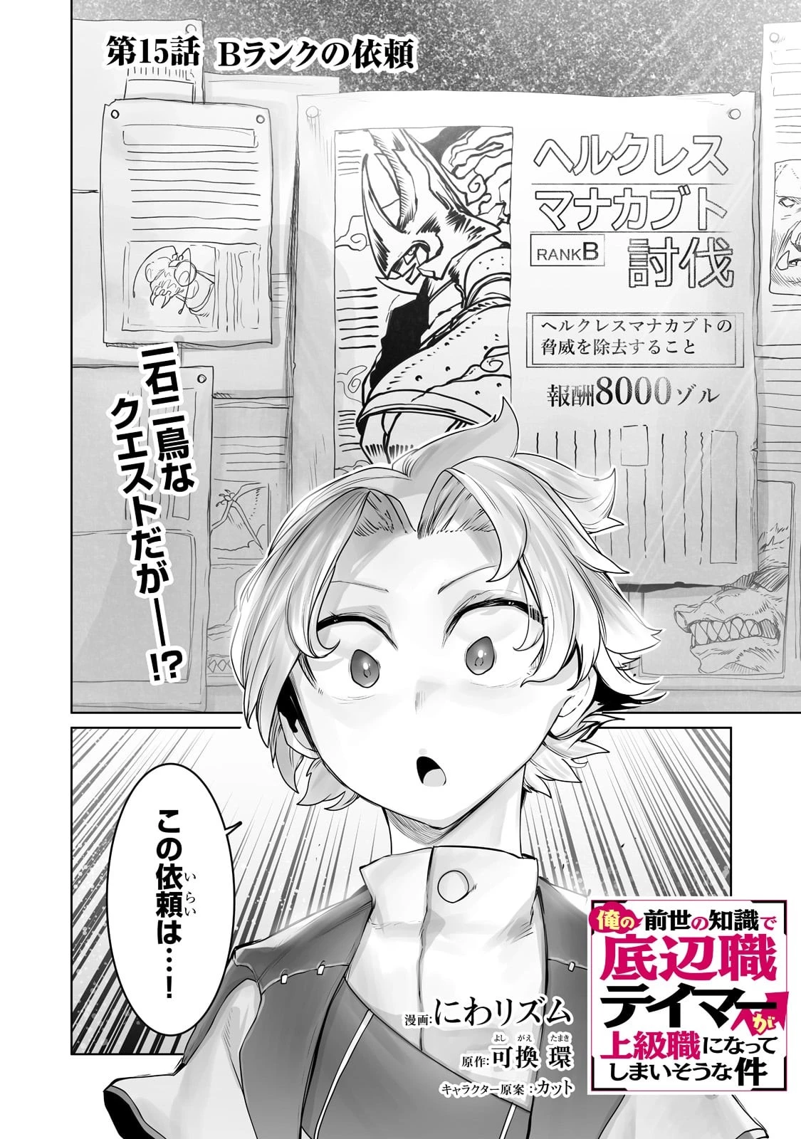 俺の前世の知識で底辺職テイマーが上級職になってしまいそうな件 第15話 - 1