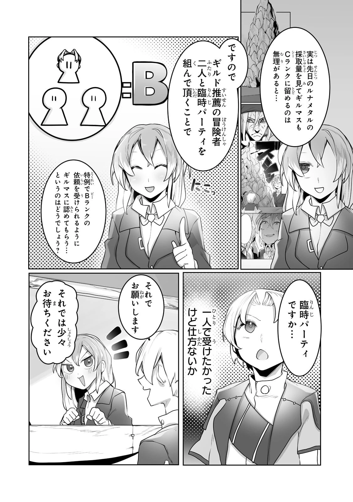 俺の前世の知識で底辺職テイマーが上級職になってしまいそうな件 第15話 - 4