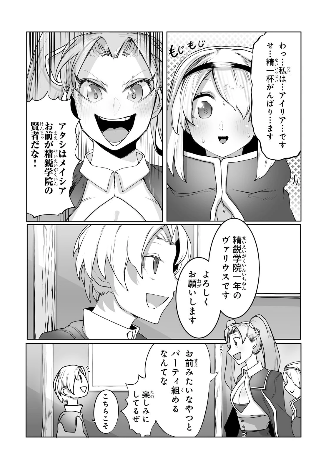 俺の前世の知識で底辺職テイマーが上級職になってしまいそうな件 第15話 - 6