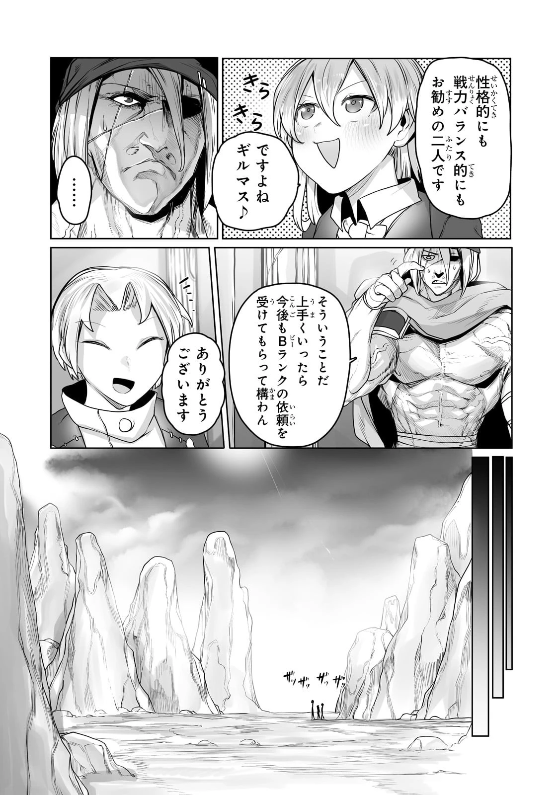 俺の前世の知識で底辺職テイマーが上級職になってしまいそうな件 第15話 - 7