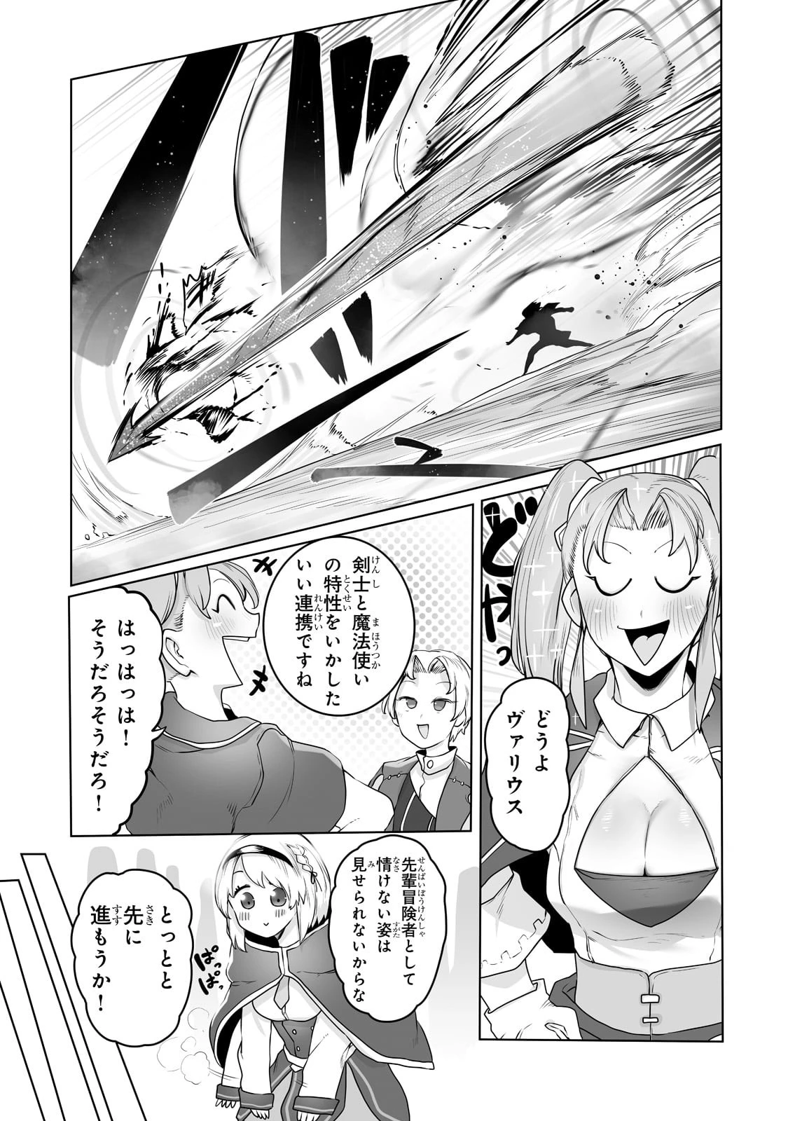 俺の前世の知識で底辺職テイマーが上級職になってしまいそうな件 第15話 - 11