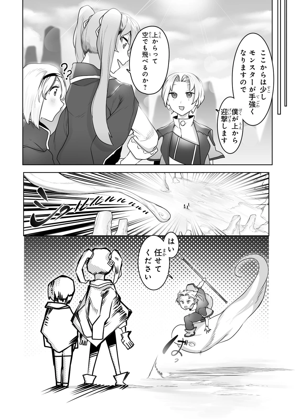 俺の前世の知識で底辺職テイマーが上級職になってしまいそうな件 第15話 - 12