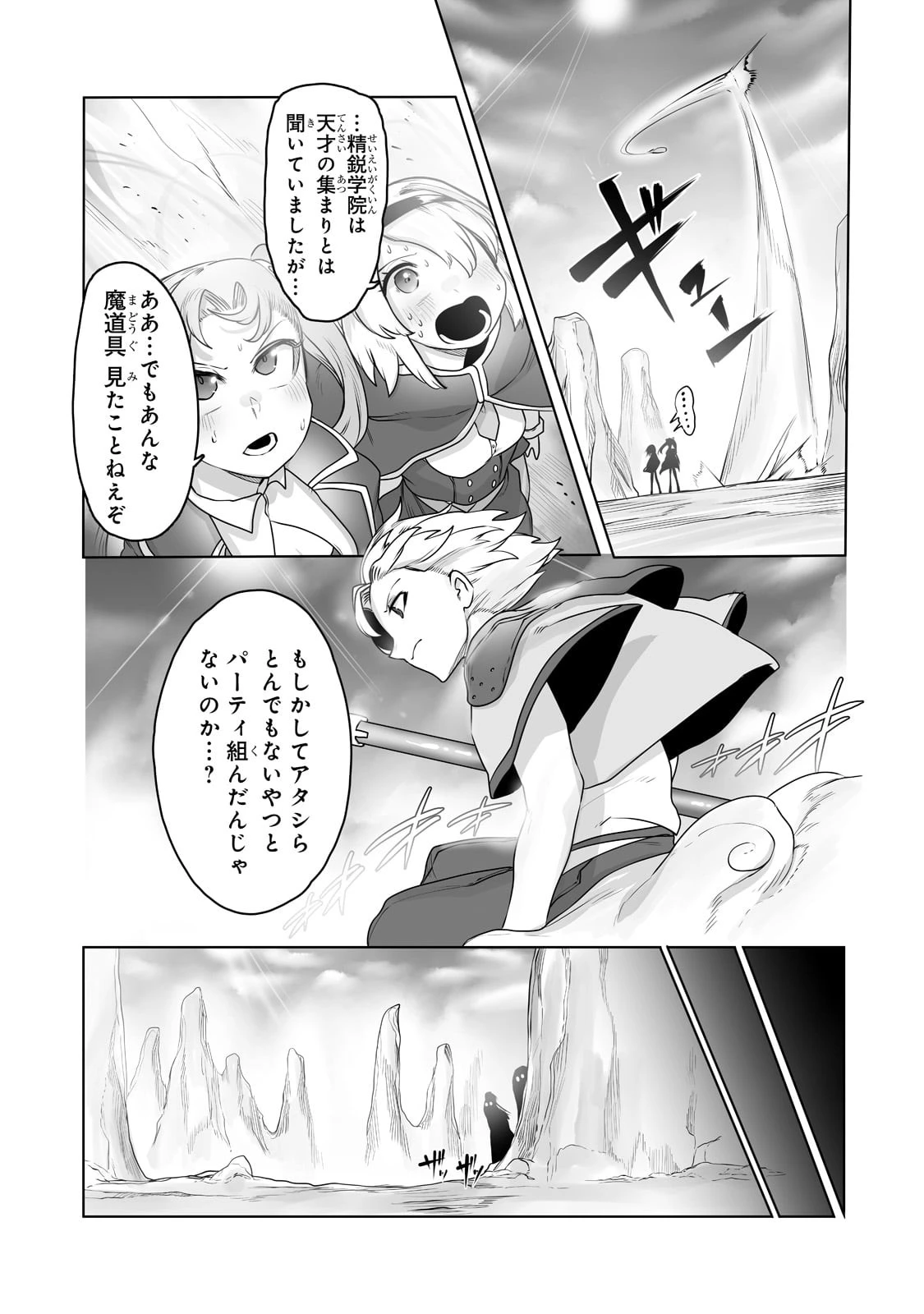 俺の前世の知識で底辺職テイマーが上級職になってしまいそうな件 第15話 - 13