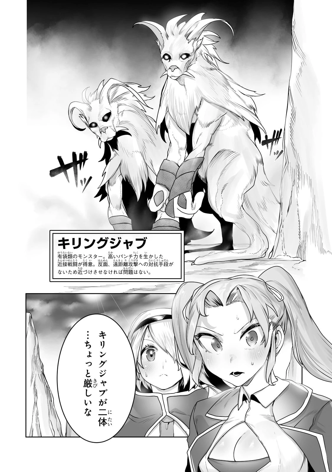 俺の前世の知識で底辺職テイマーが上級職になってしまいそうな件 第15話 - 14