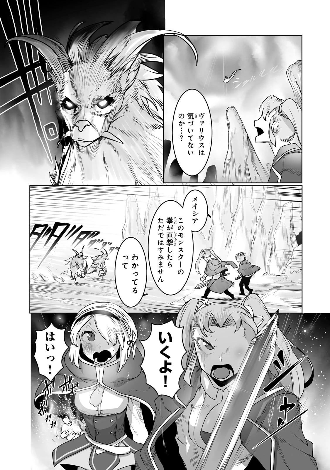 俺の前世の知識で底辺職テイマーが上級職になってしまいそうな件 第15話 - 15
