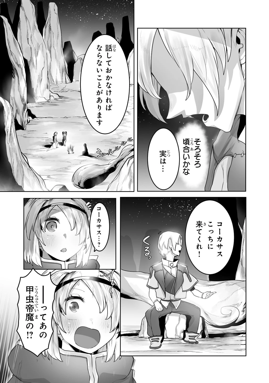 俺の前世の知識で底辺職テイマーが上級職になってしまいそうな件 第15話 - 21