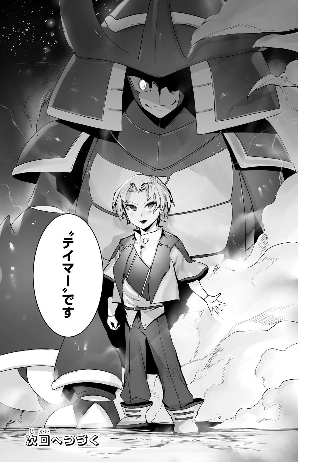 俺の前世の知識で底辺職テイマーが上級職になってしまいそうな件 第15話 - 23