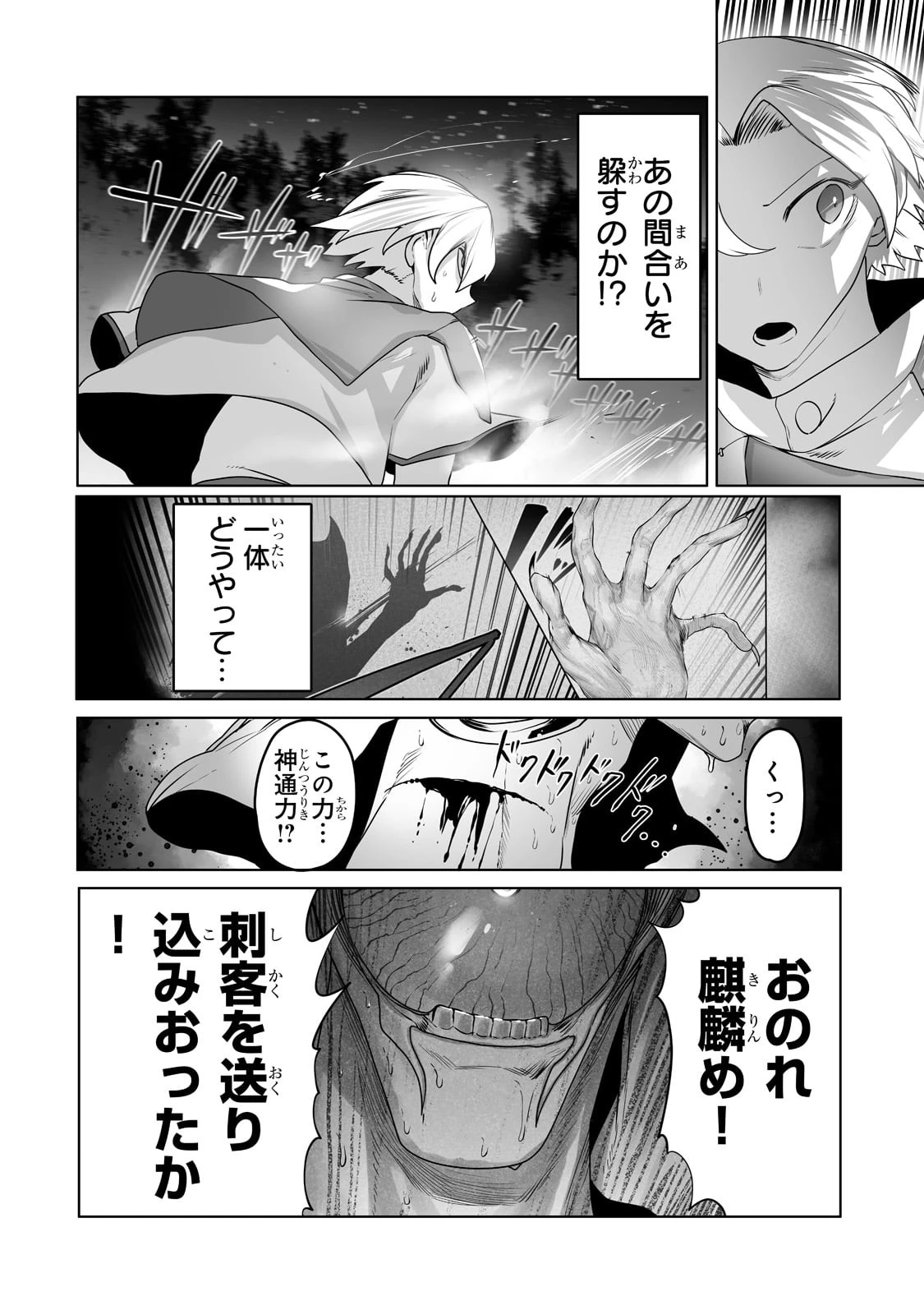 俺の前世の知識で底辺職テイマーが上級職になってしまいそうな件 第18話 - 2